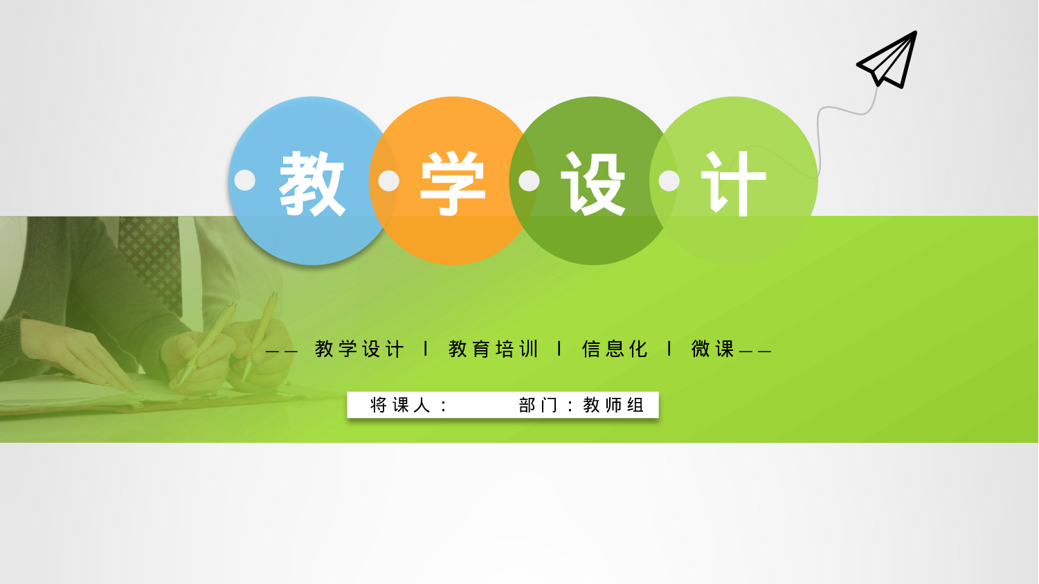 教育说课 (25).pptx 第1页