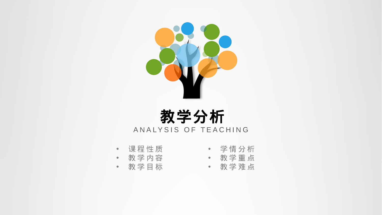 教育说课 (25).pptx 第3页