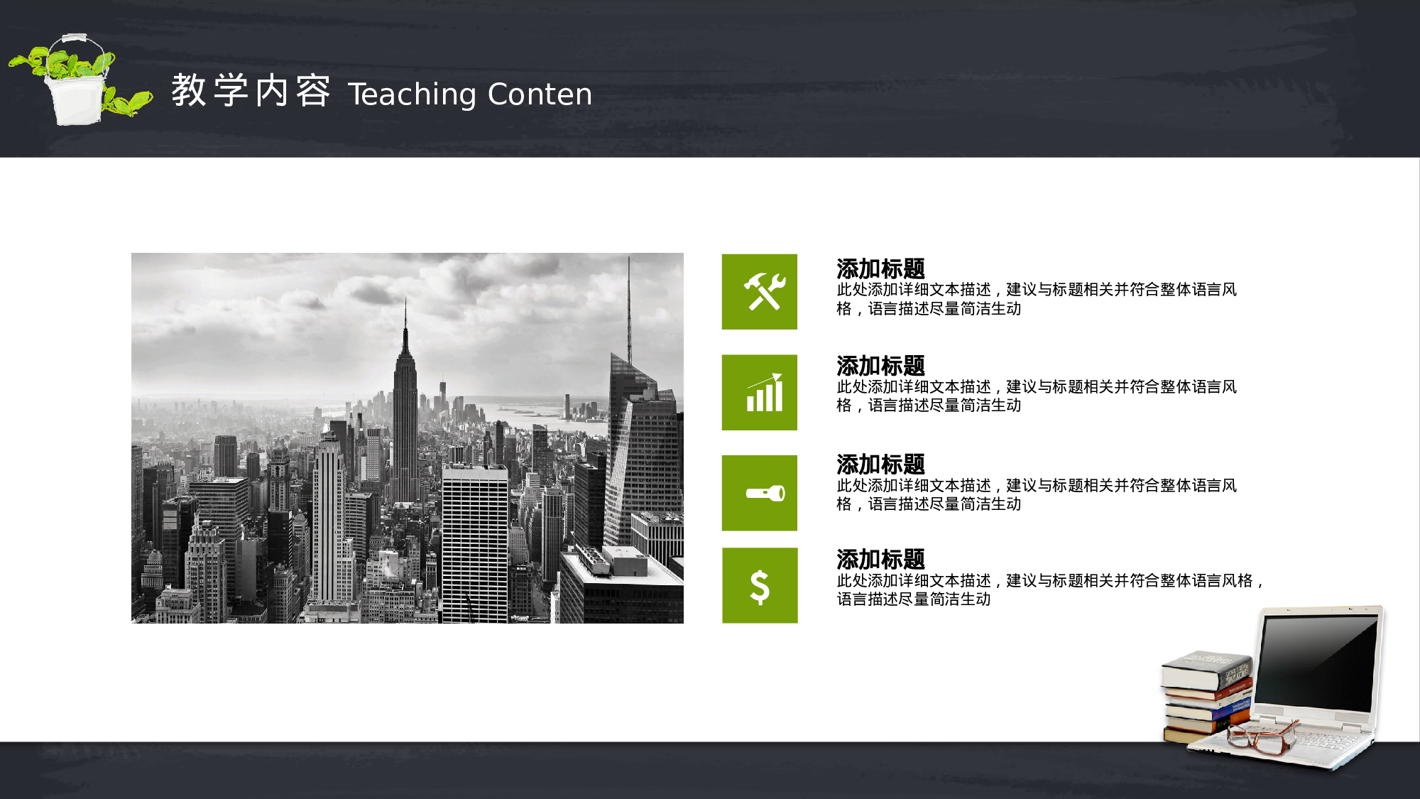 教育说课 (28).pptx 第4页