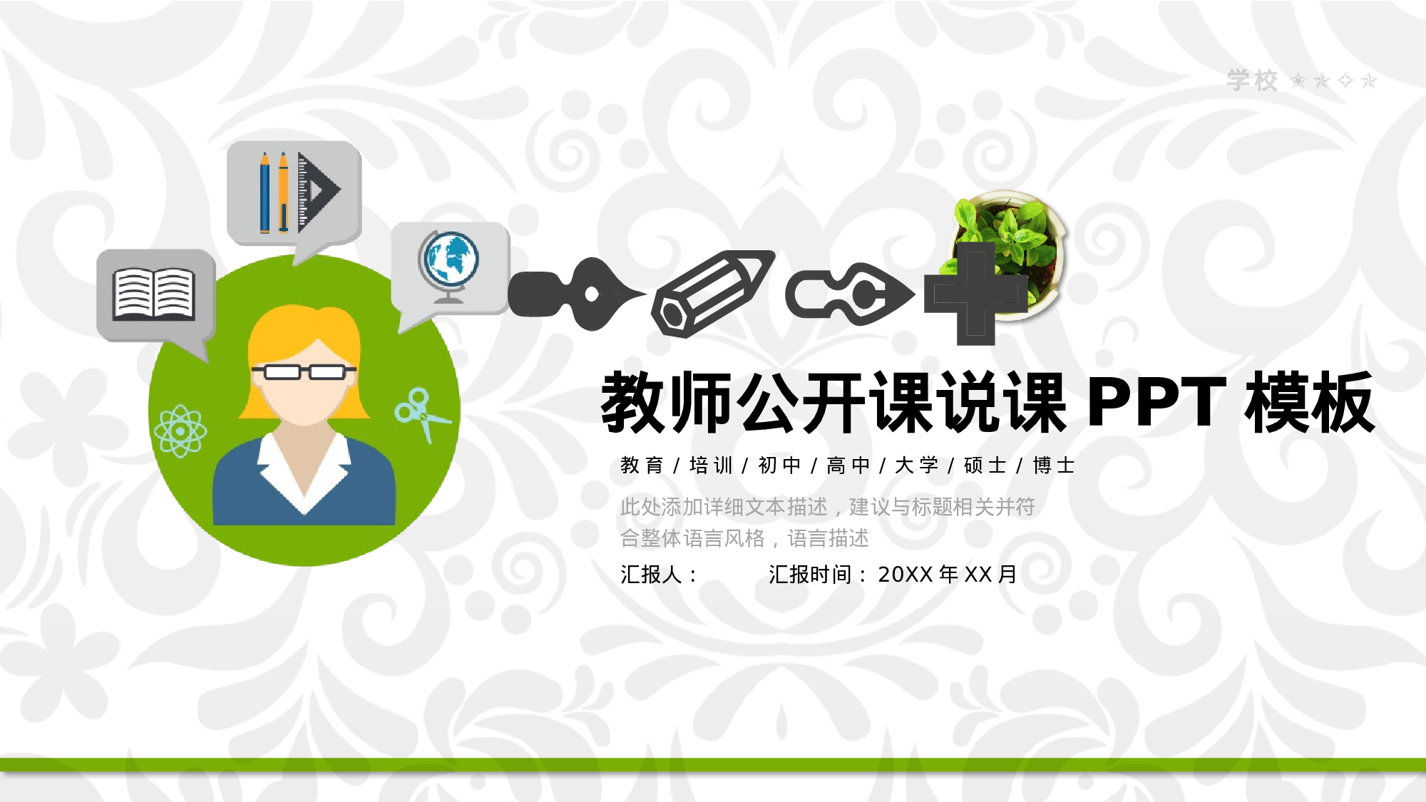 教育说课 (29).pptx 第1页