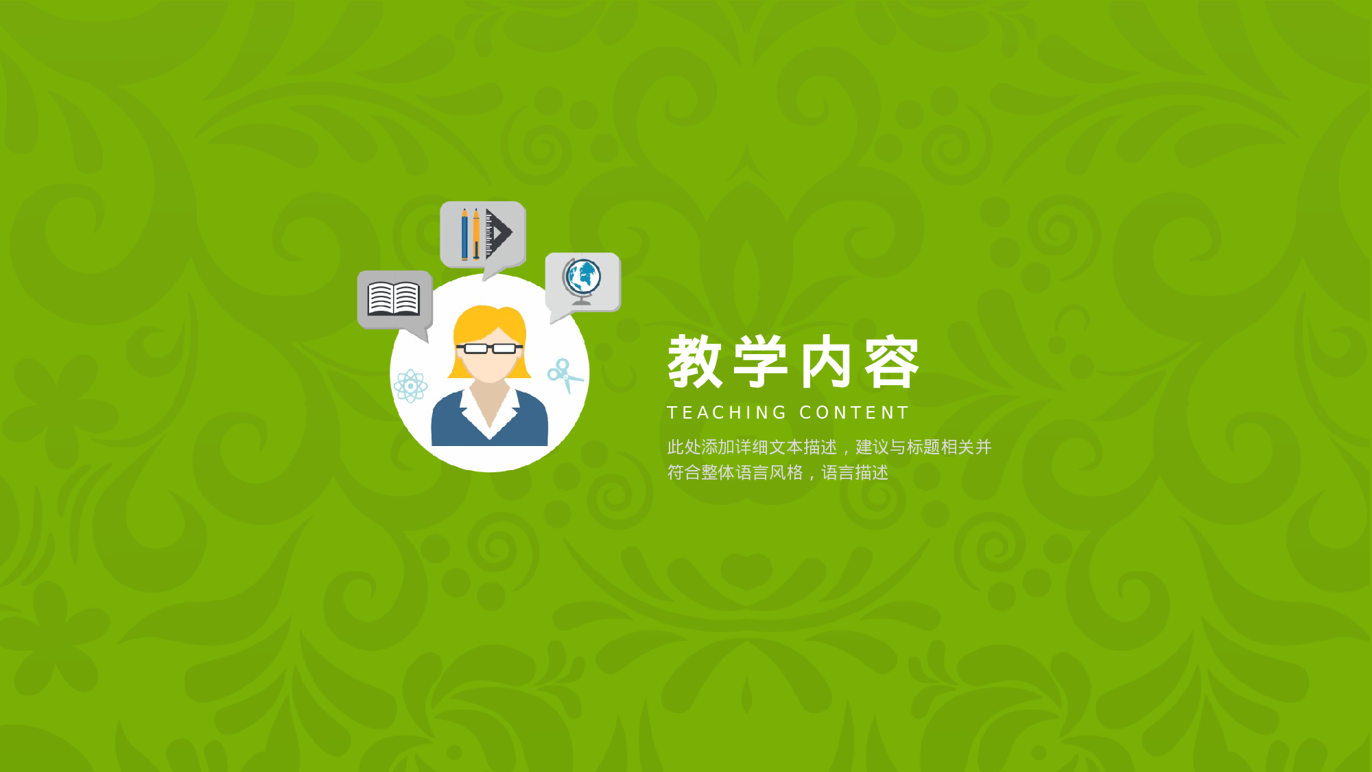 教育说课 (29).pptx 第3页