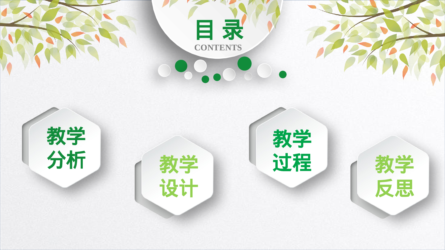 教育说课 (3).pptx 第3页