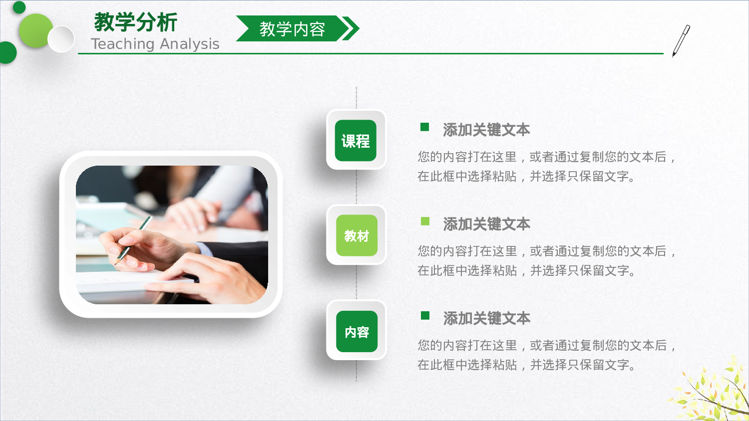 教育说课 (3).pptx 第4页