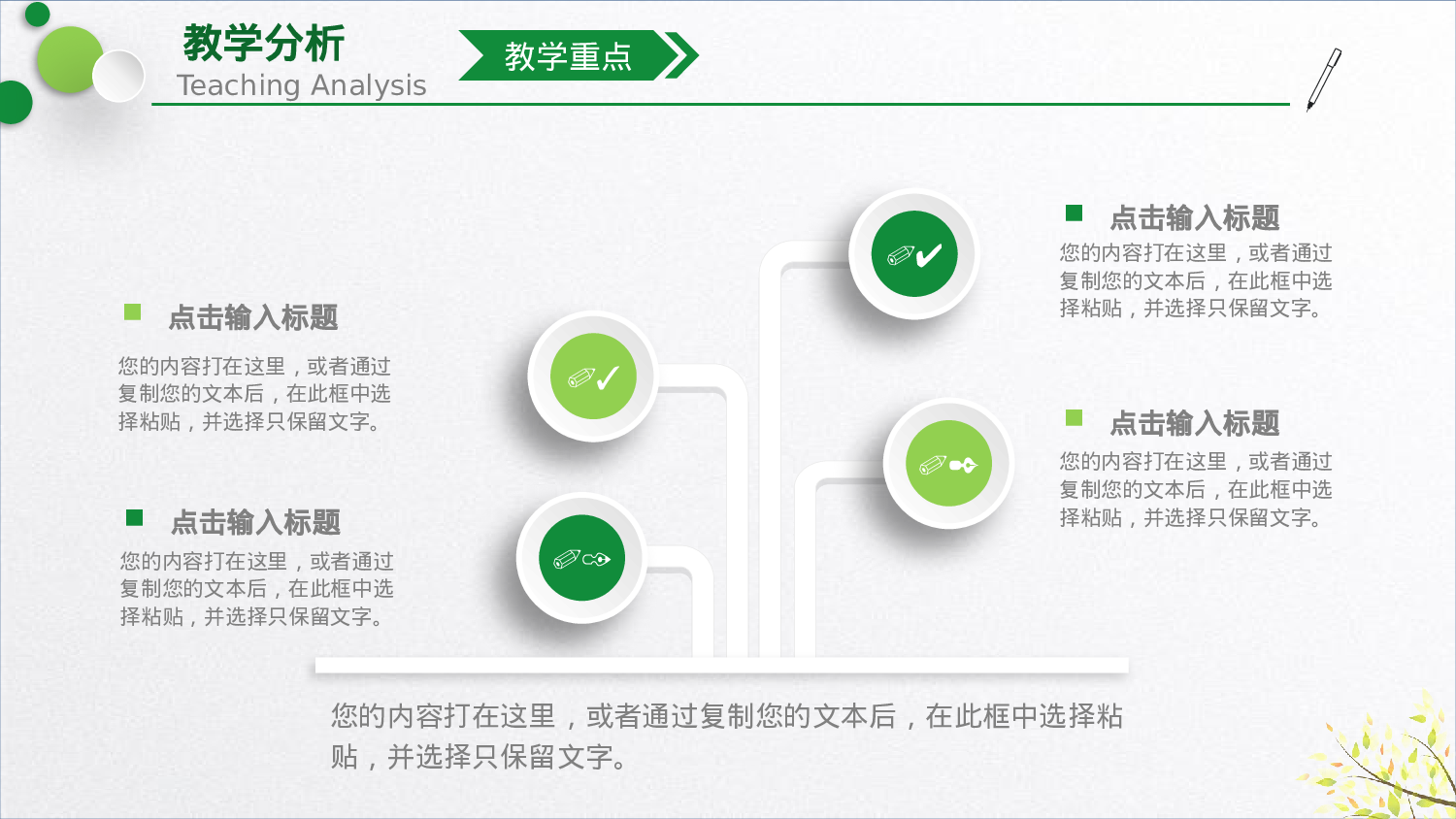 教育说课 (3).pptx 第6页