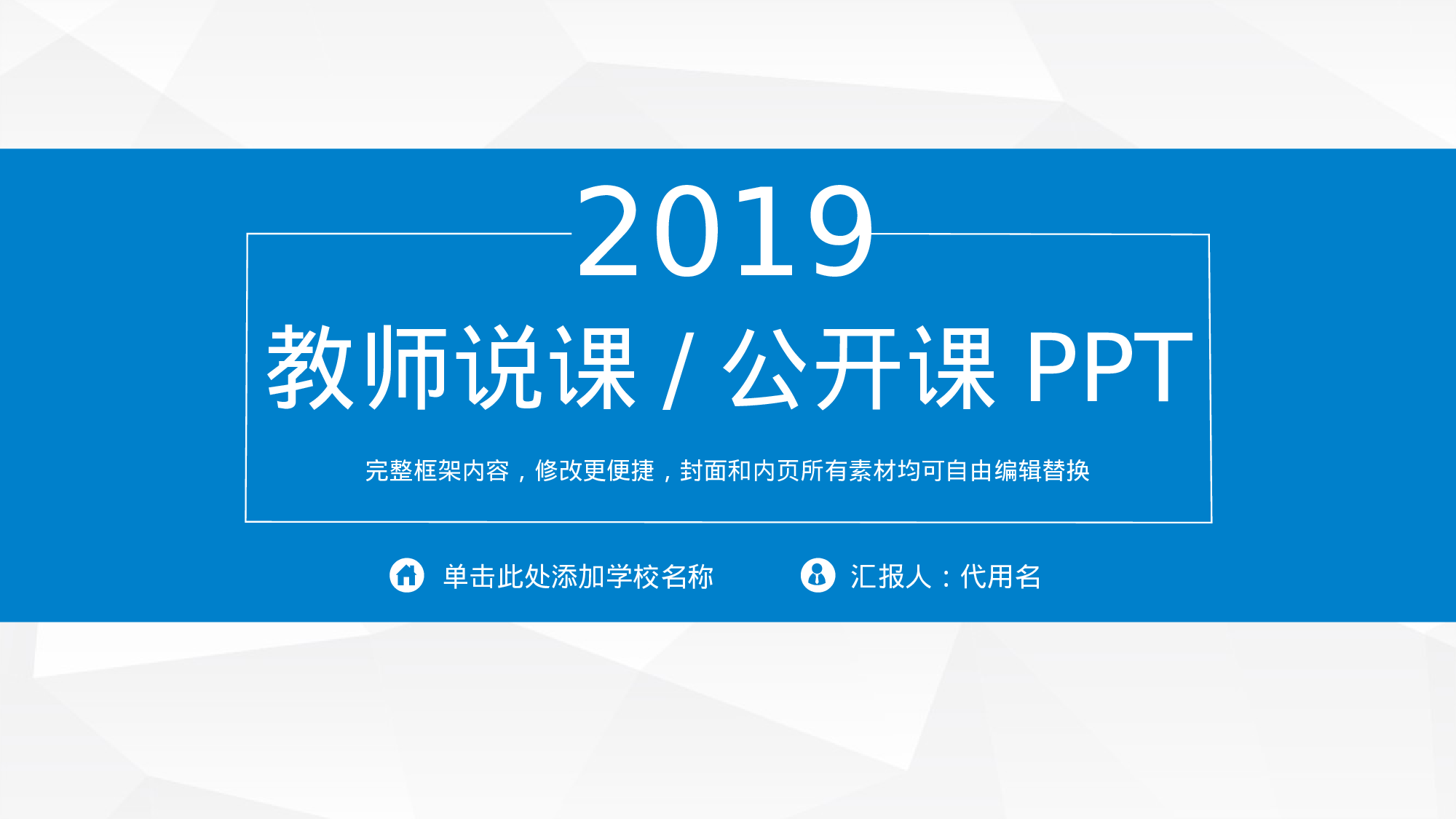 教育说课 (30).pptx 第1页