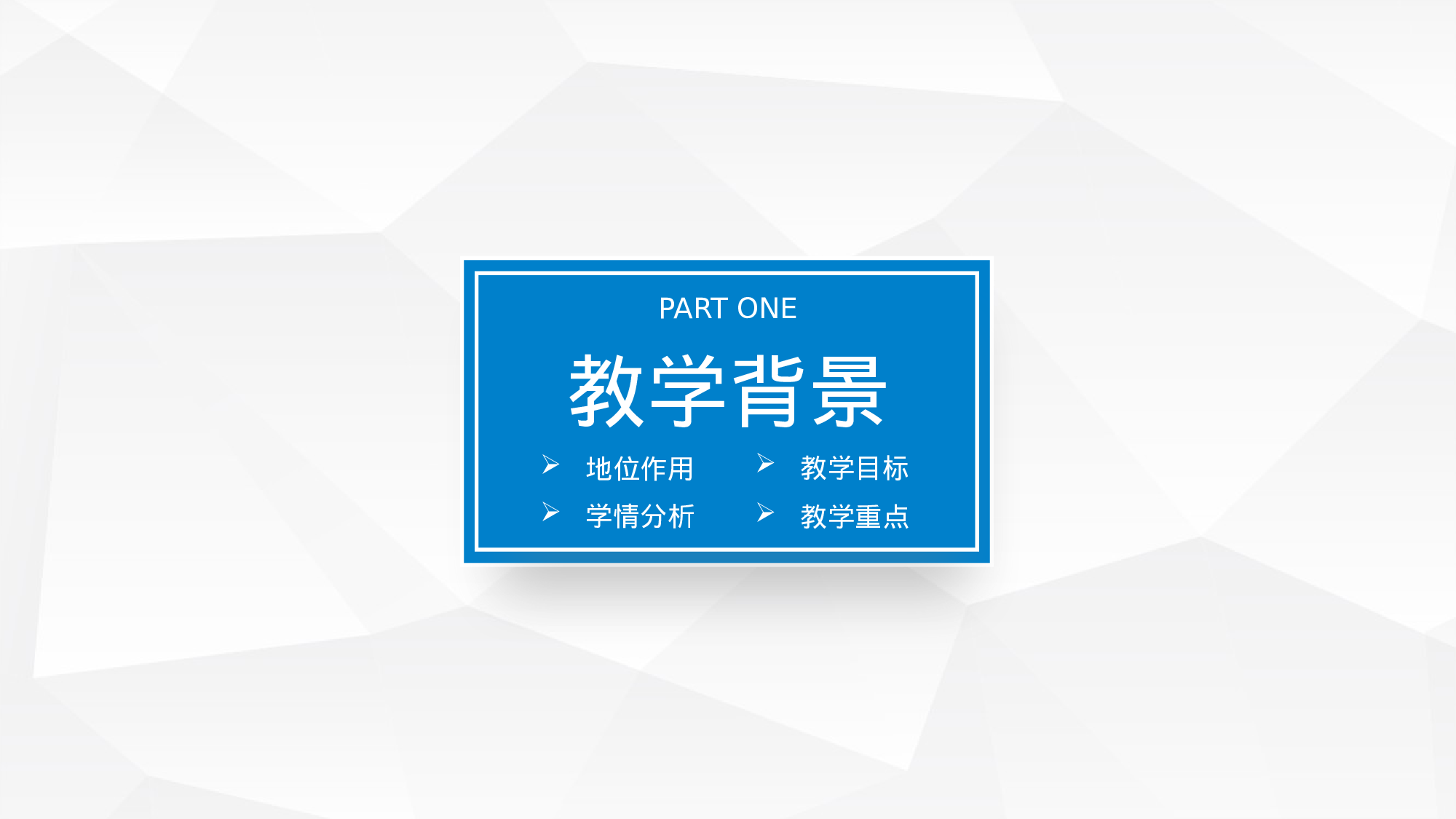 教育说课 (30).pptx 第3页