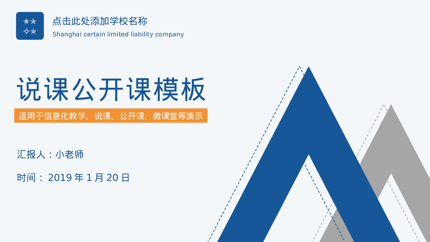 教育说课 (31).pptx 第1页