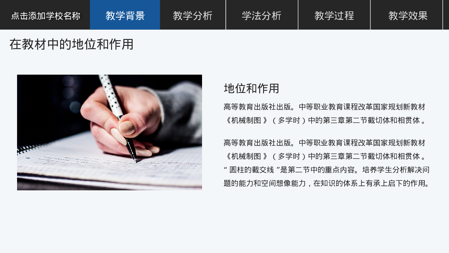 教育说课 (31).pptx 第4页