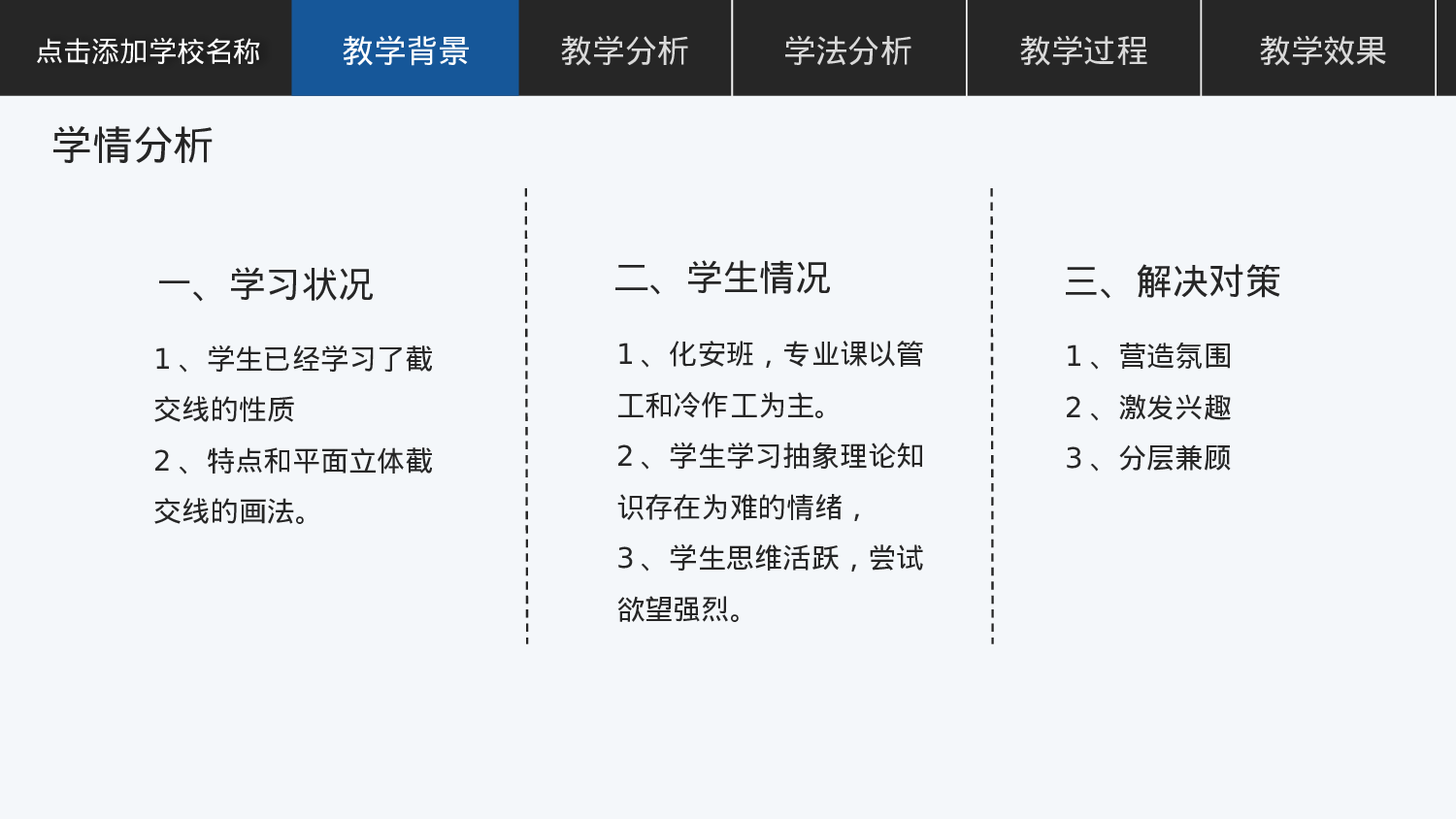 教育说课 (31).pptx 第5页