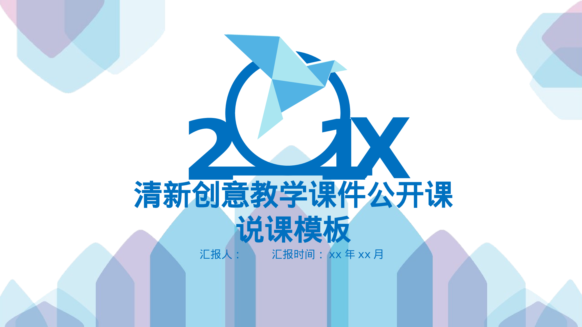 教育说课 (32).pptx 第1页