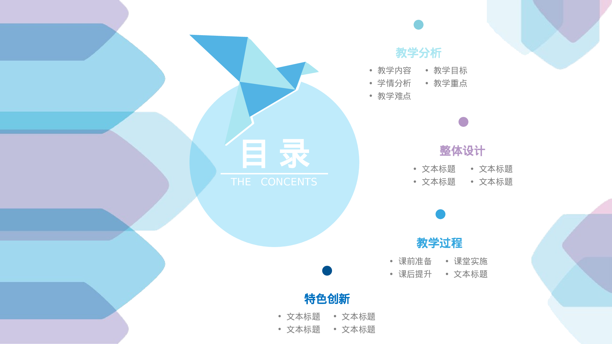 教育说课 (32).pptx 第2页