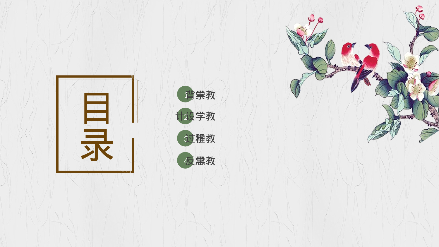 教育说课 (33).pptx 第2页