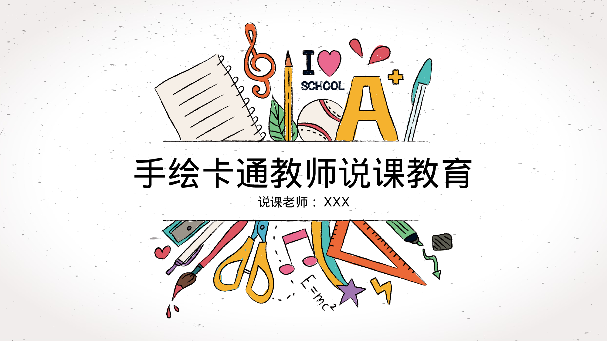 教育说课 (35).pptx 第1页