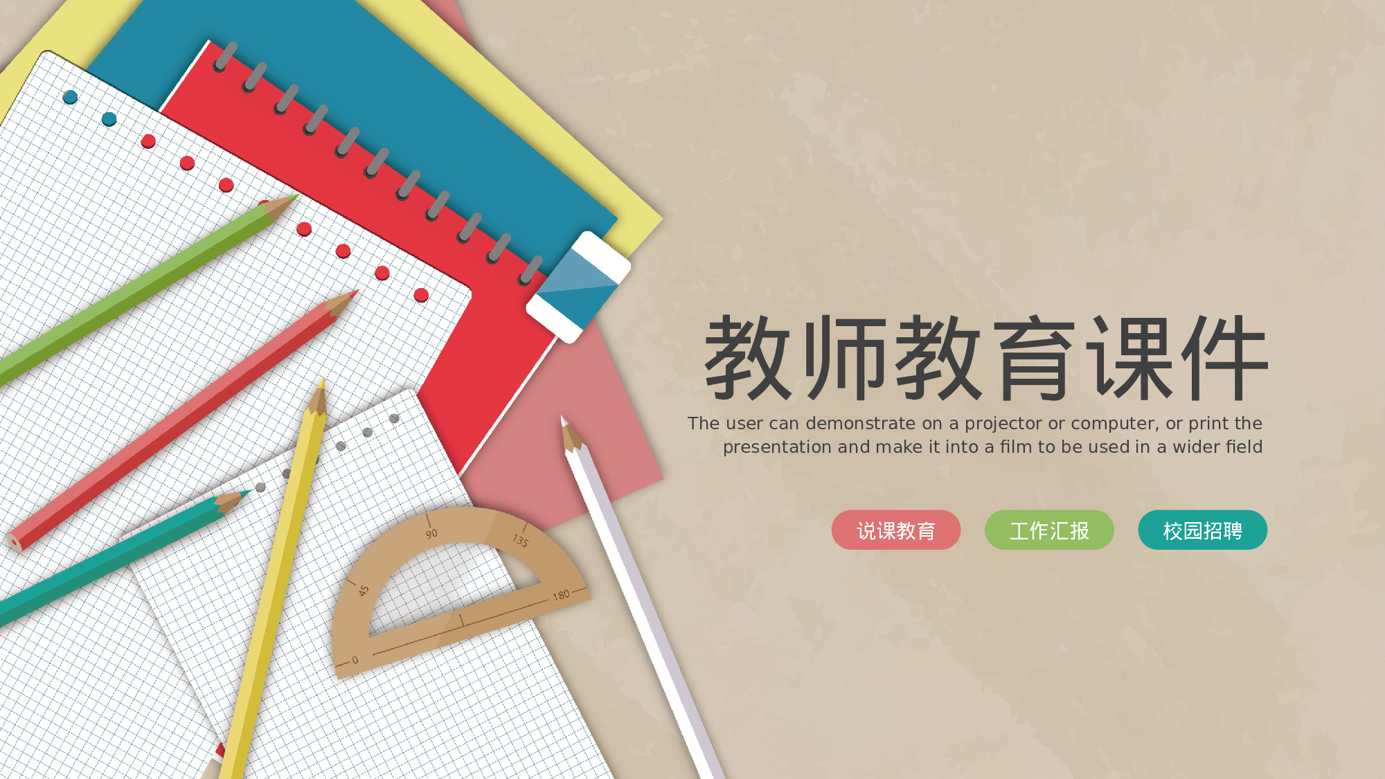 教育说课 (4).pptx 第1页