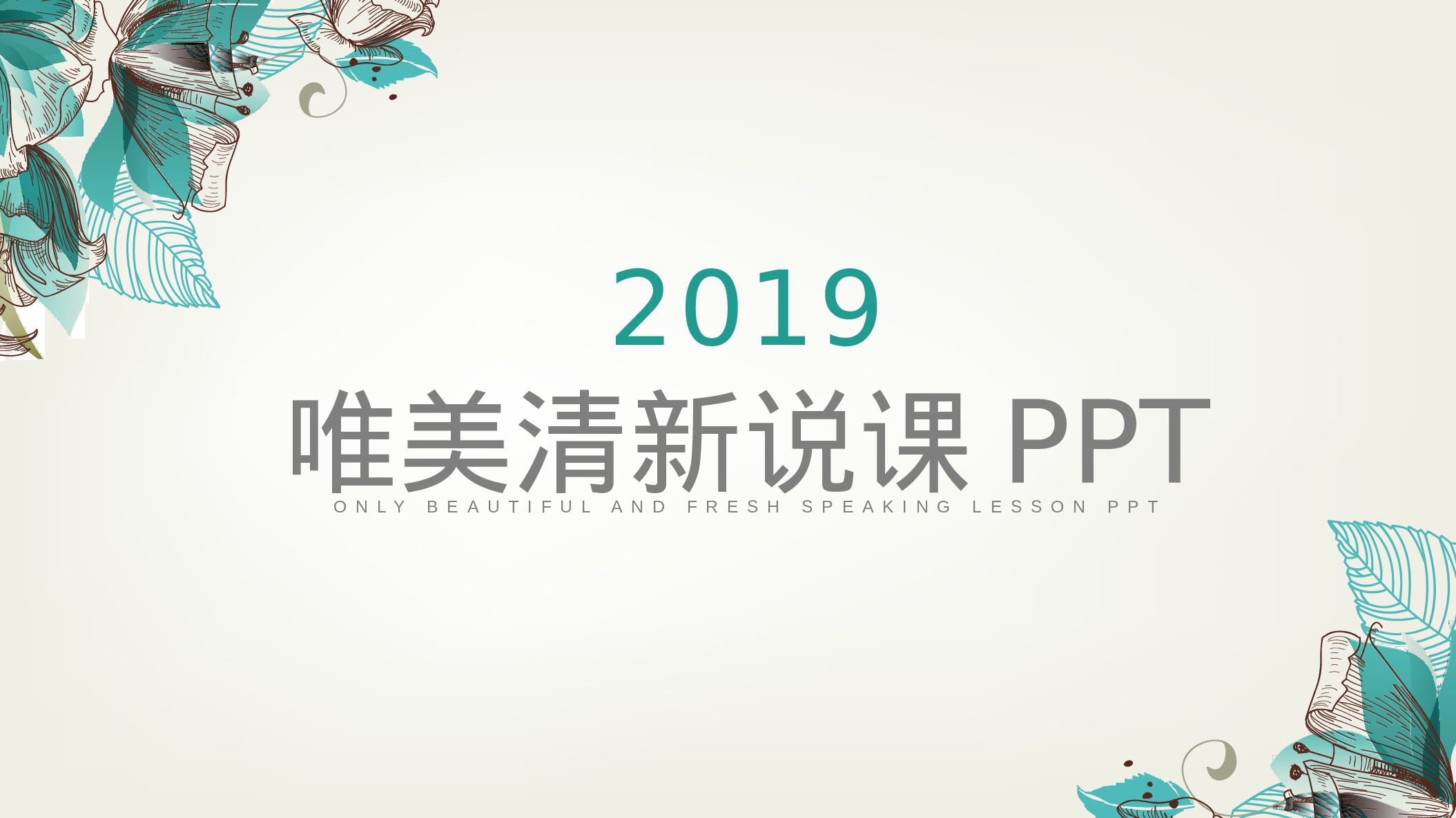 教育说课 (40).pptx 第1页