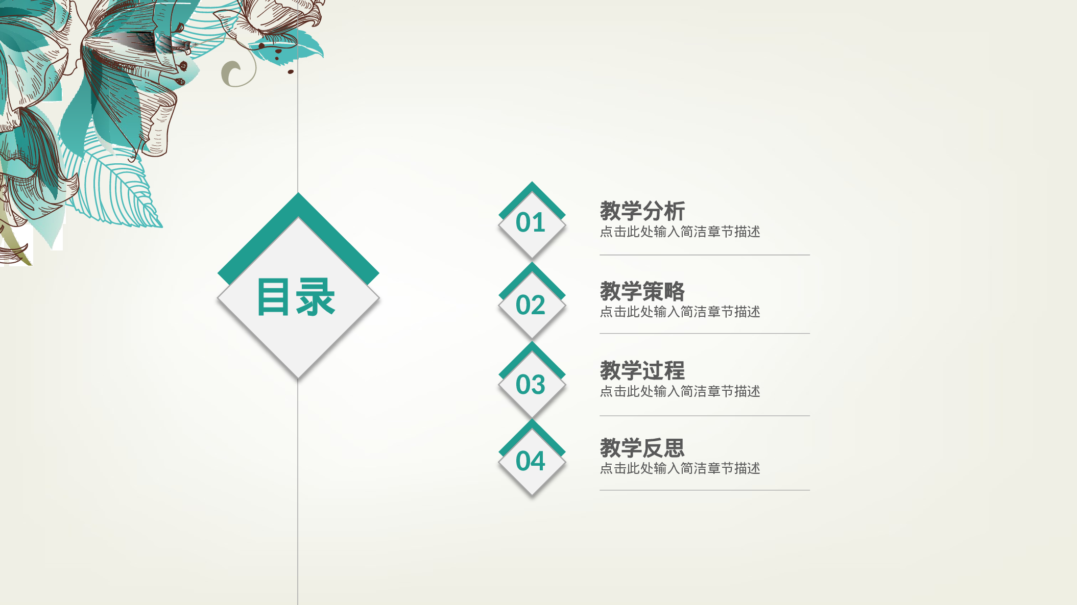 教育说课 (40).pptx 第2页