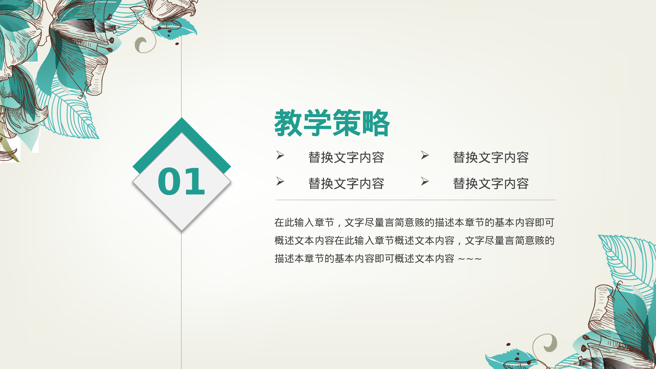 教育说课 (40).pptx 第3页