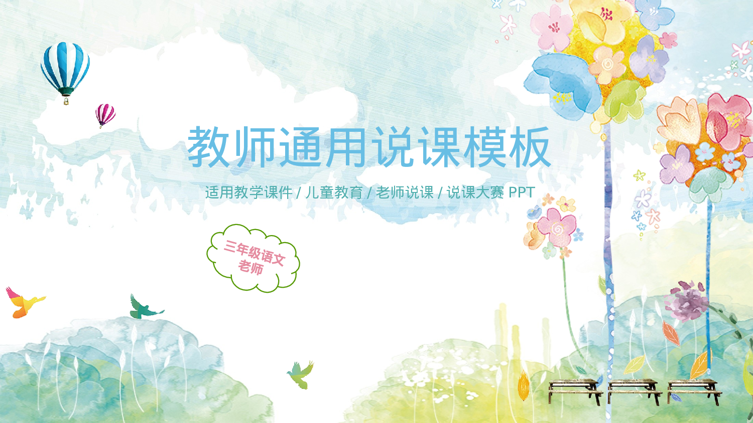 教育说课 (41).pptx 第1页