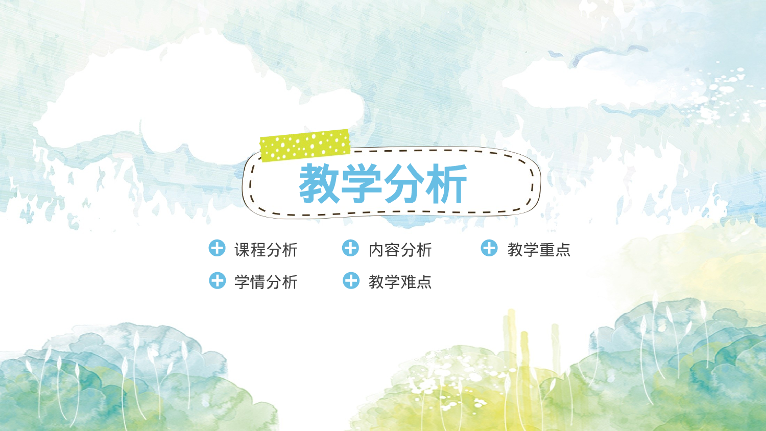 教育说课 (41).pptx 第3页