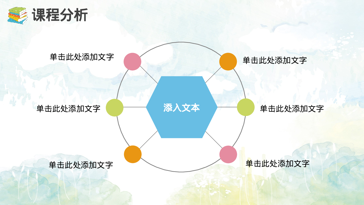 教育说课 (41).pptx 第4页