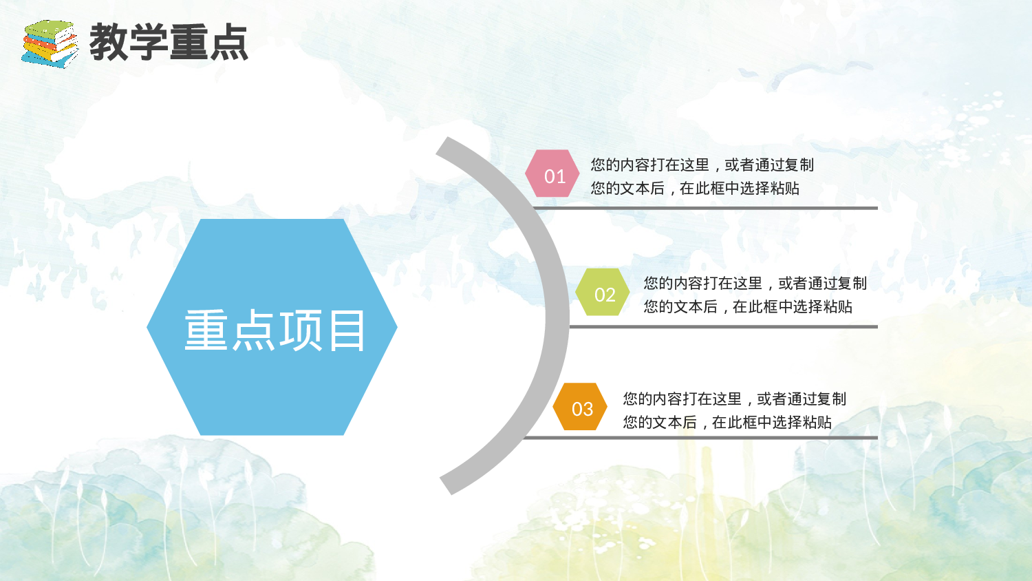 教育说课 (41).pptx 第6页