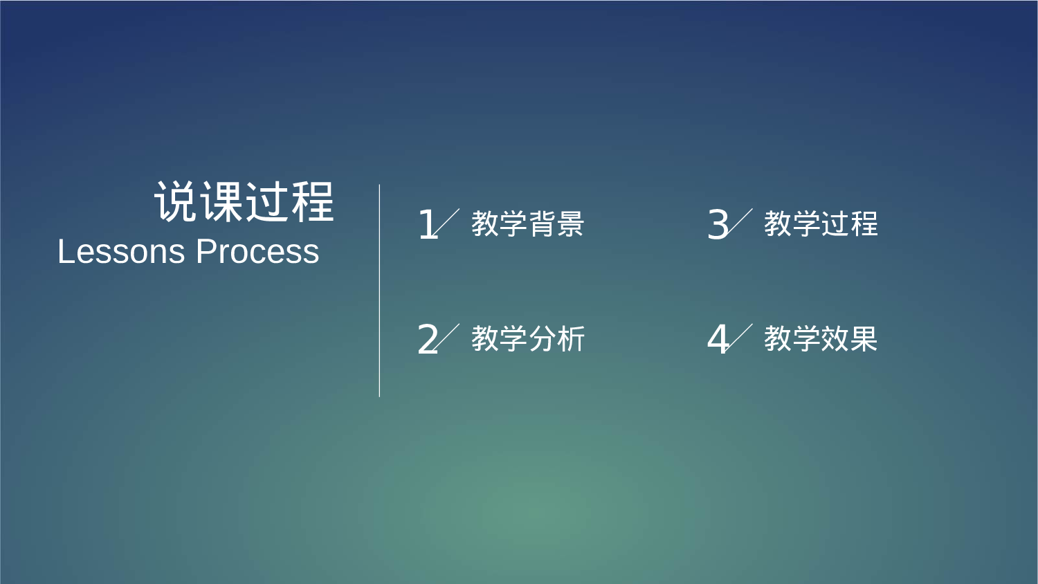 教育说课 (42).pptx 第2页