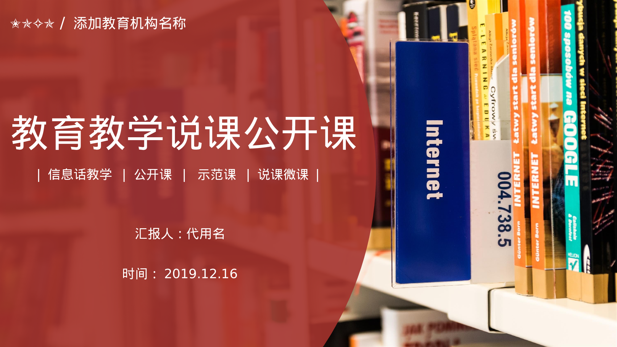 教育说课 (43).pptx 第1页