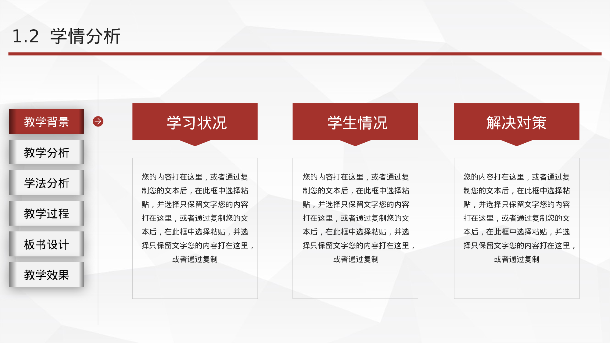 教育说课 (43).pptx 第5页