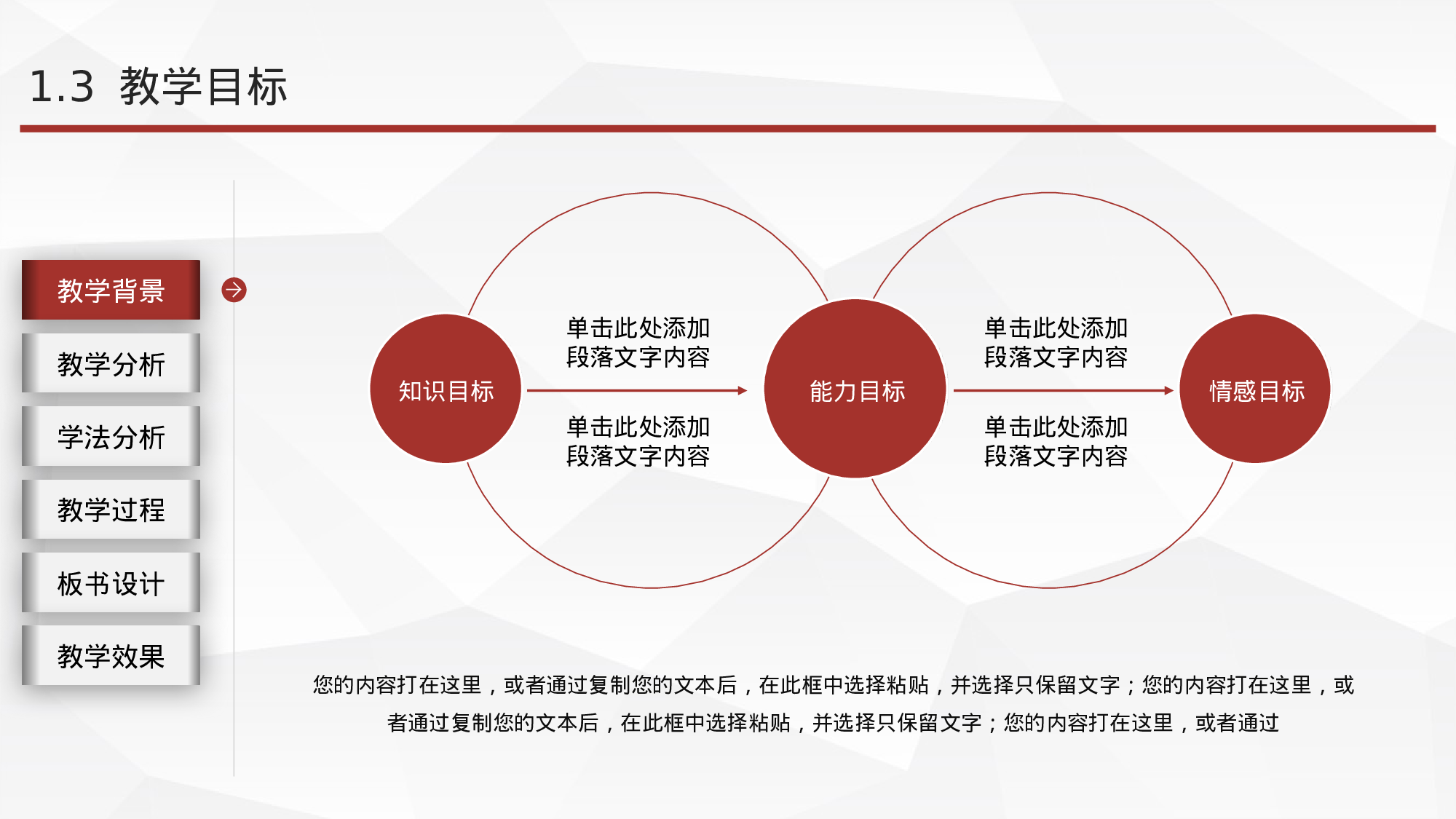 教育说课 (43).pptx 第6页