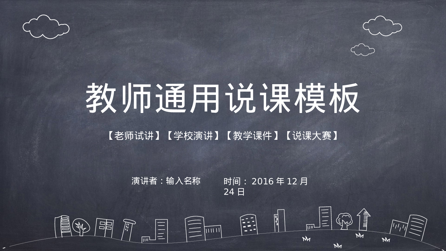 教育说课 (45).pptx 第1页