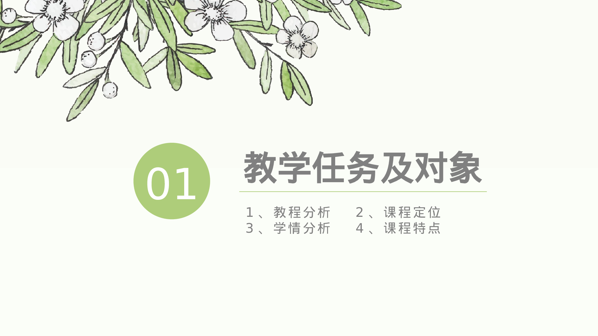 教育说课 (47).pptx 第4页