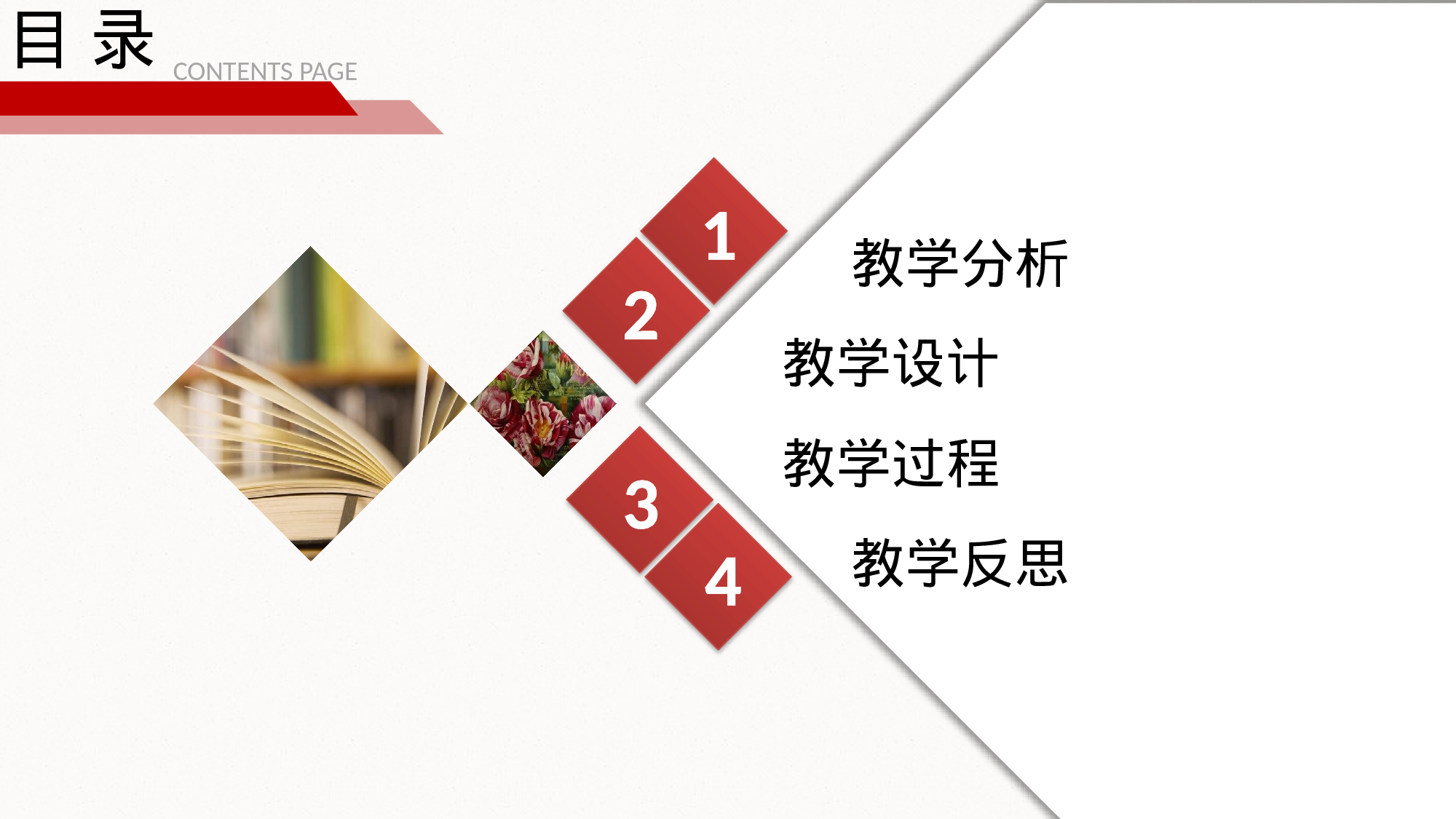 教育说课 (51).pptx 第2页