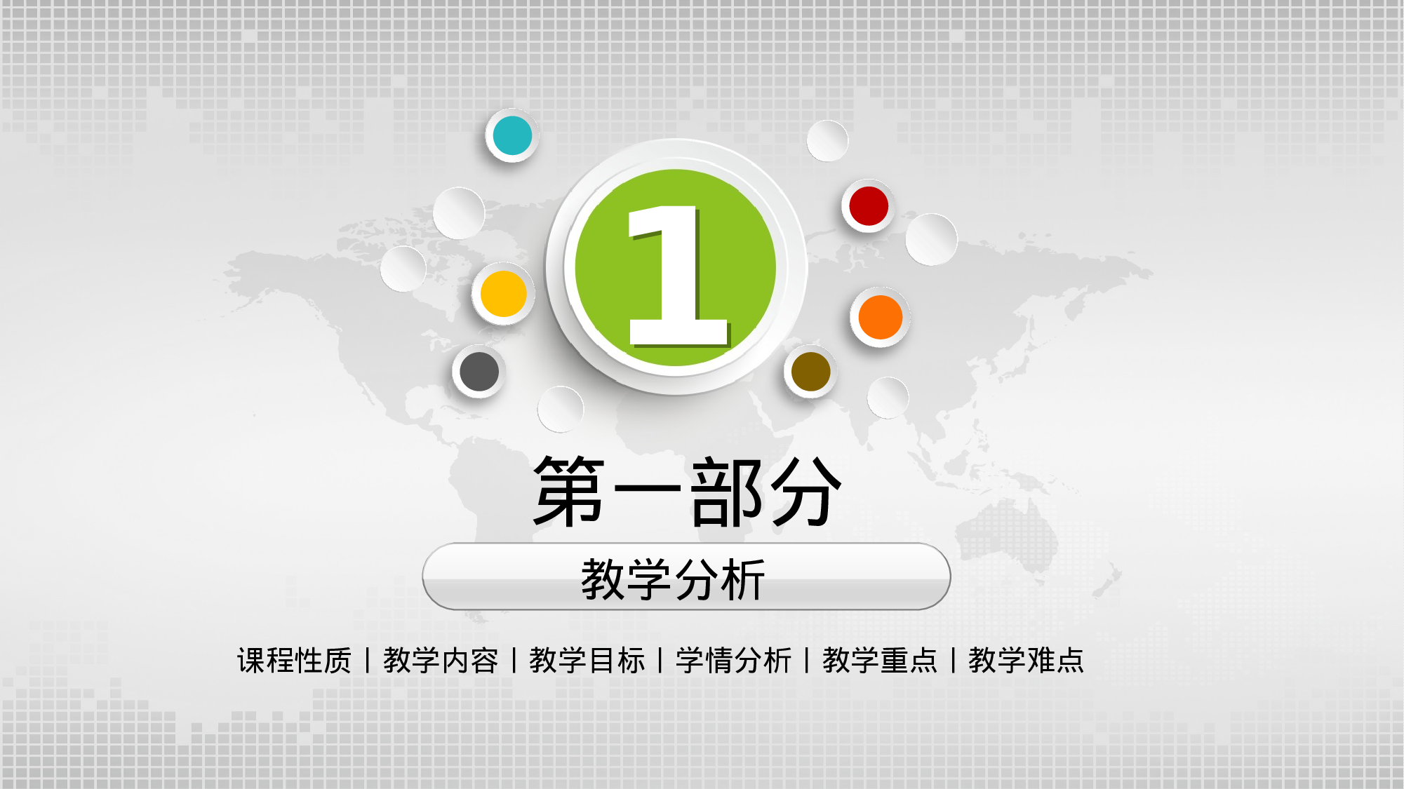 教育说课 (52).pptx 第3页