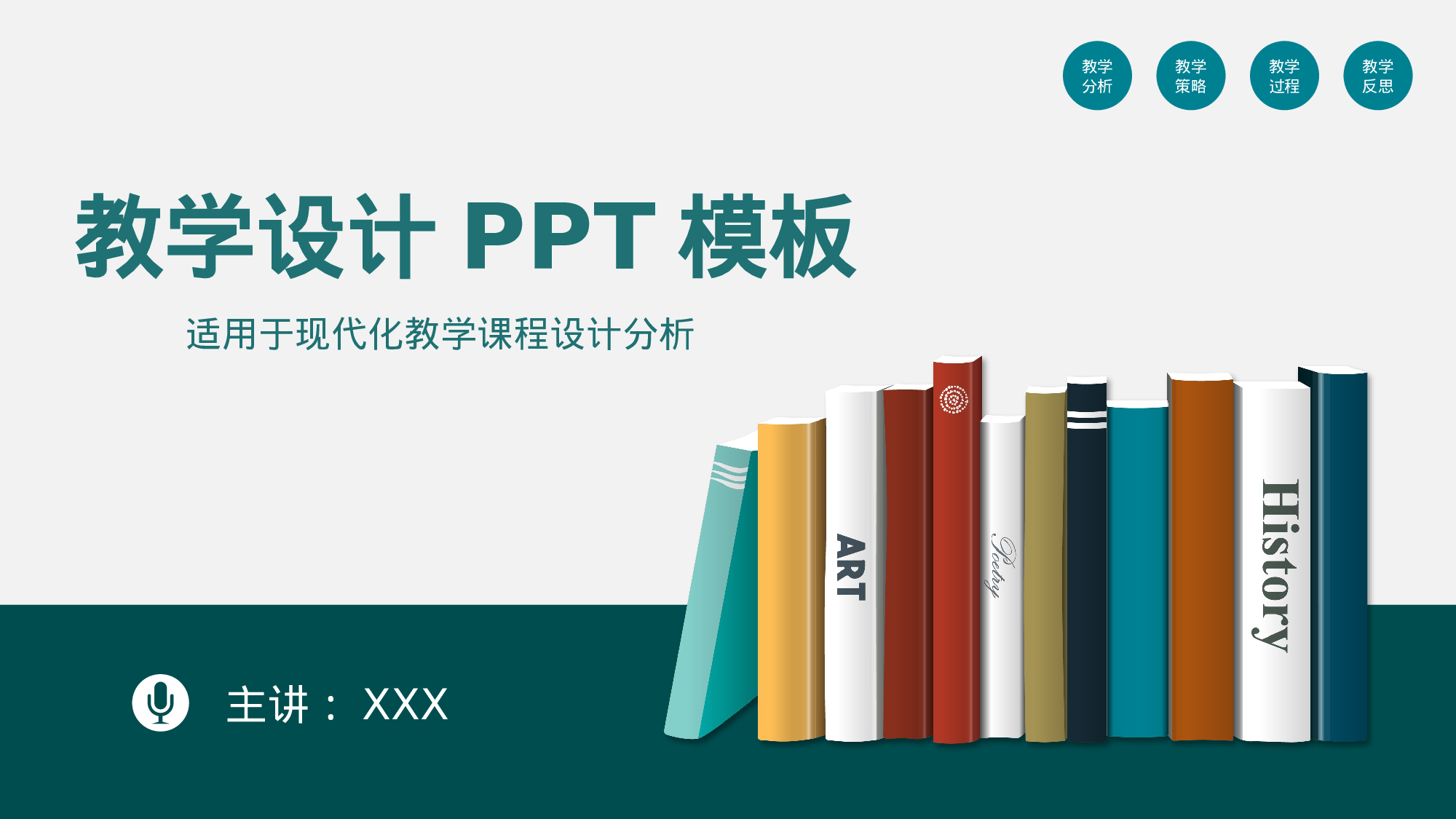 教育说课 (53).pptx 第1页