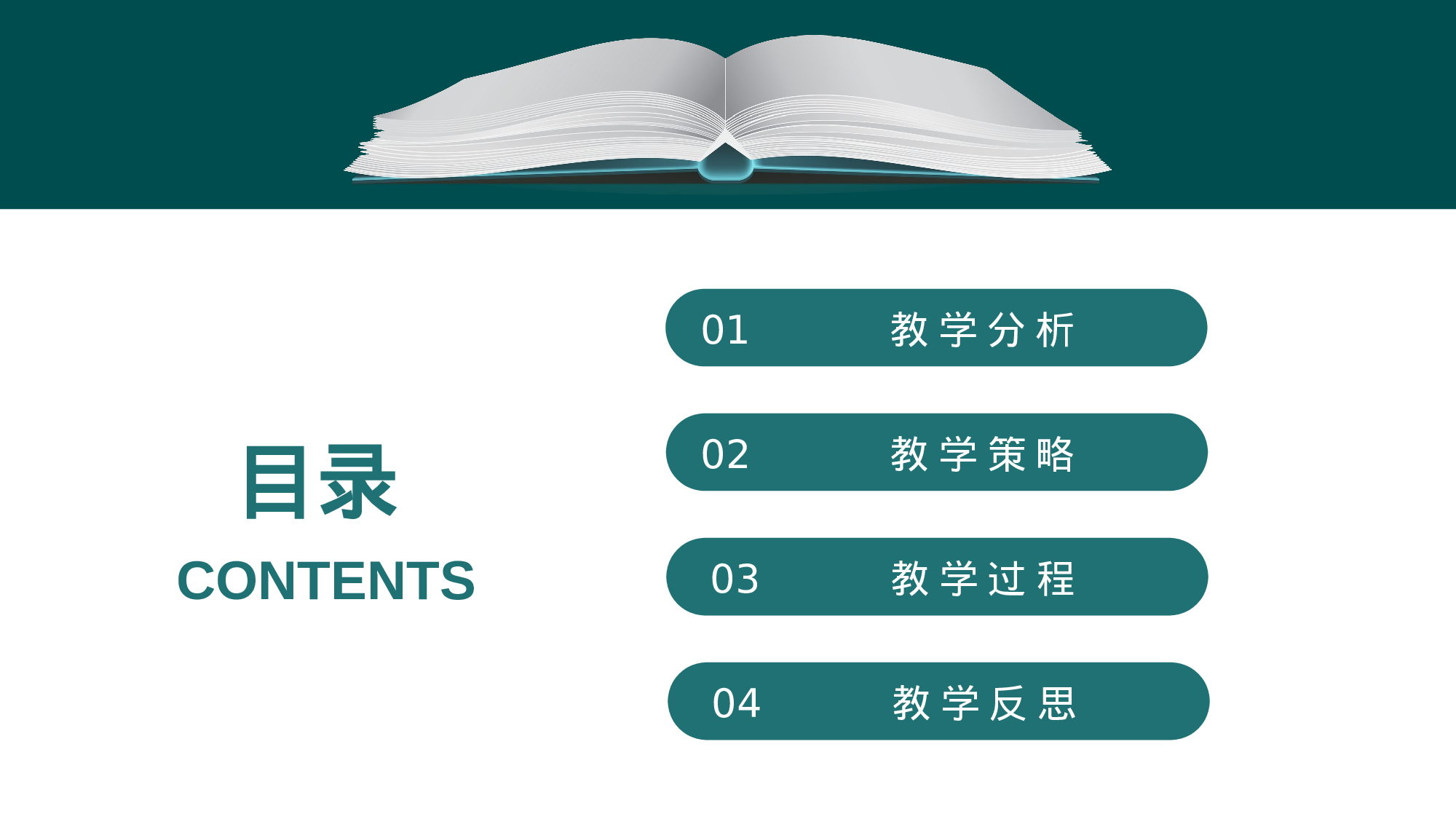 教育说课 (53).pptx 第2页