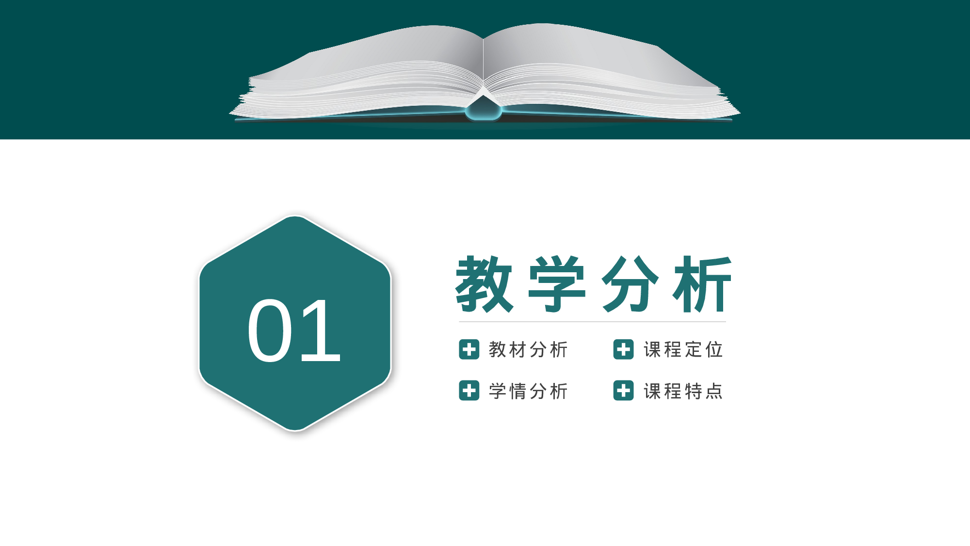 教育说课 (53).pptx 第3页