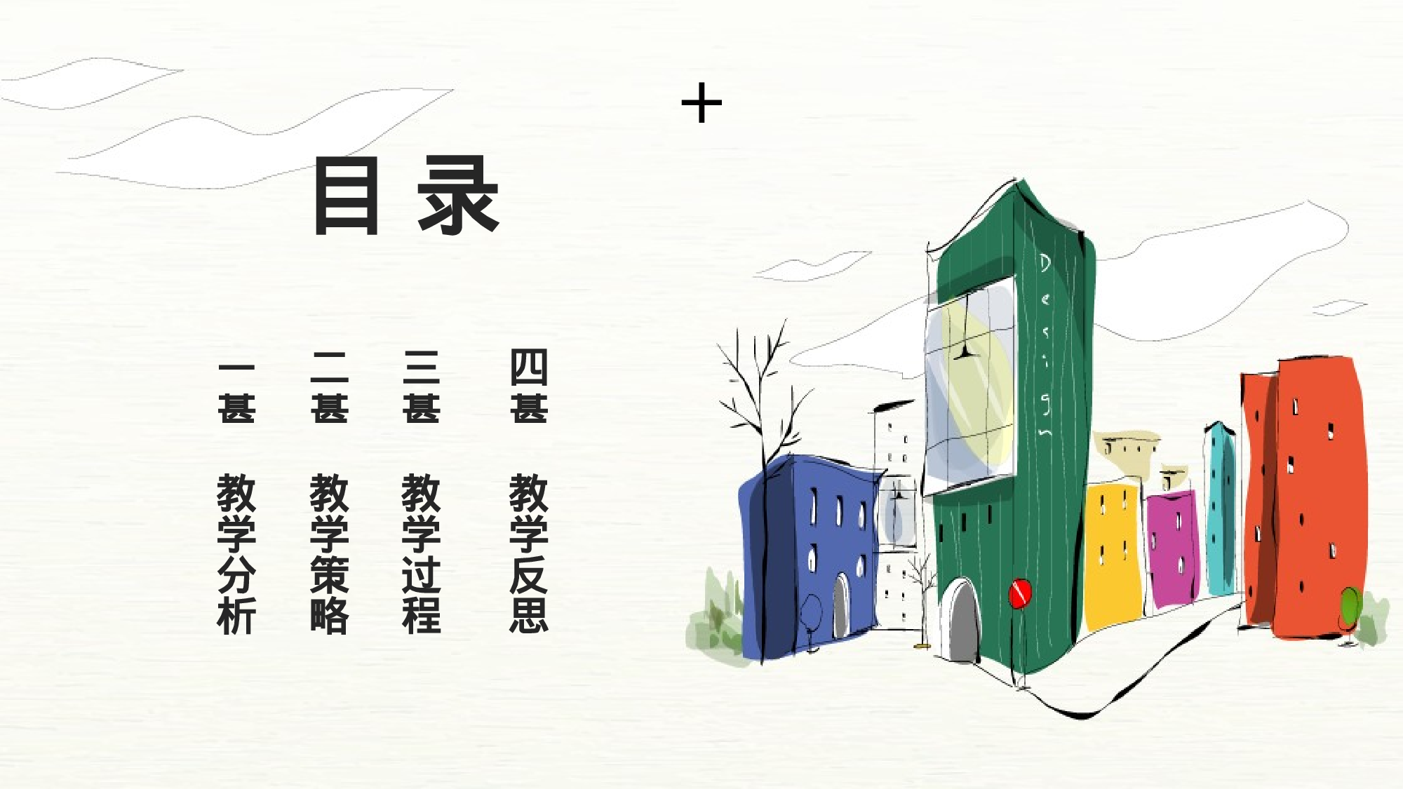 教育说课 (56).pptx 第2页