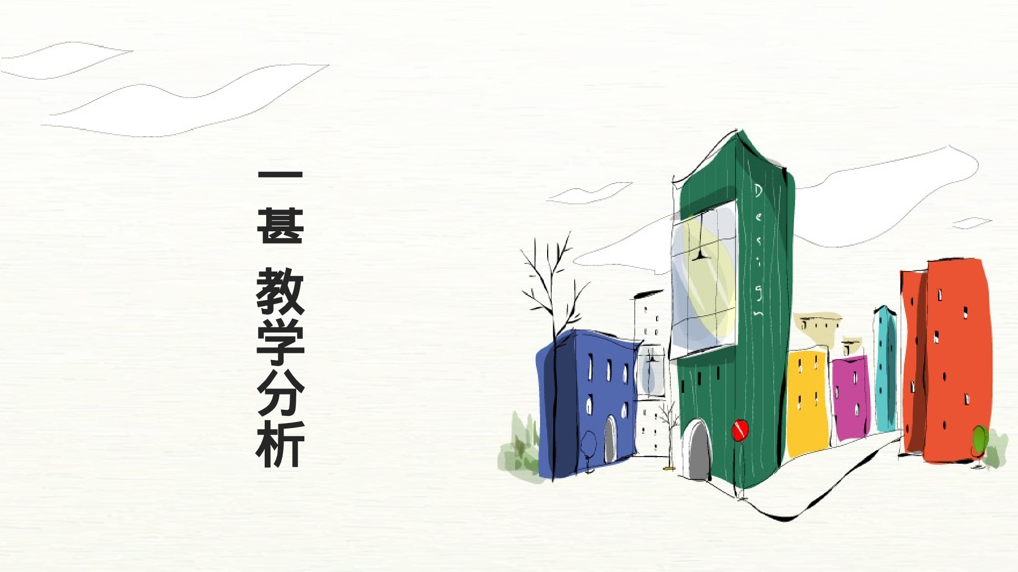 教育说课 (56).pptx 第3页