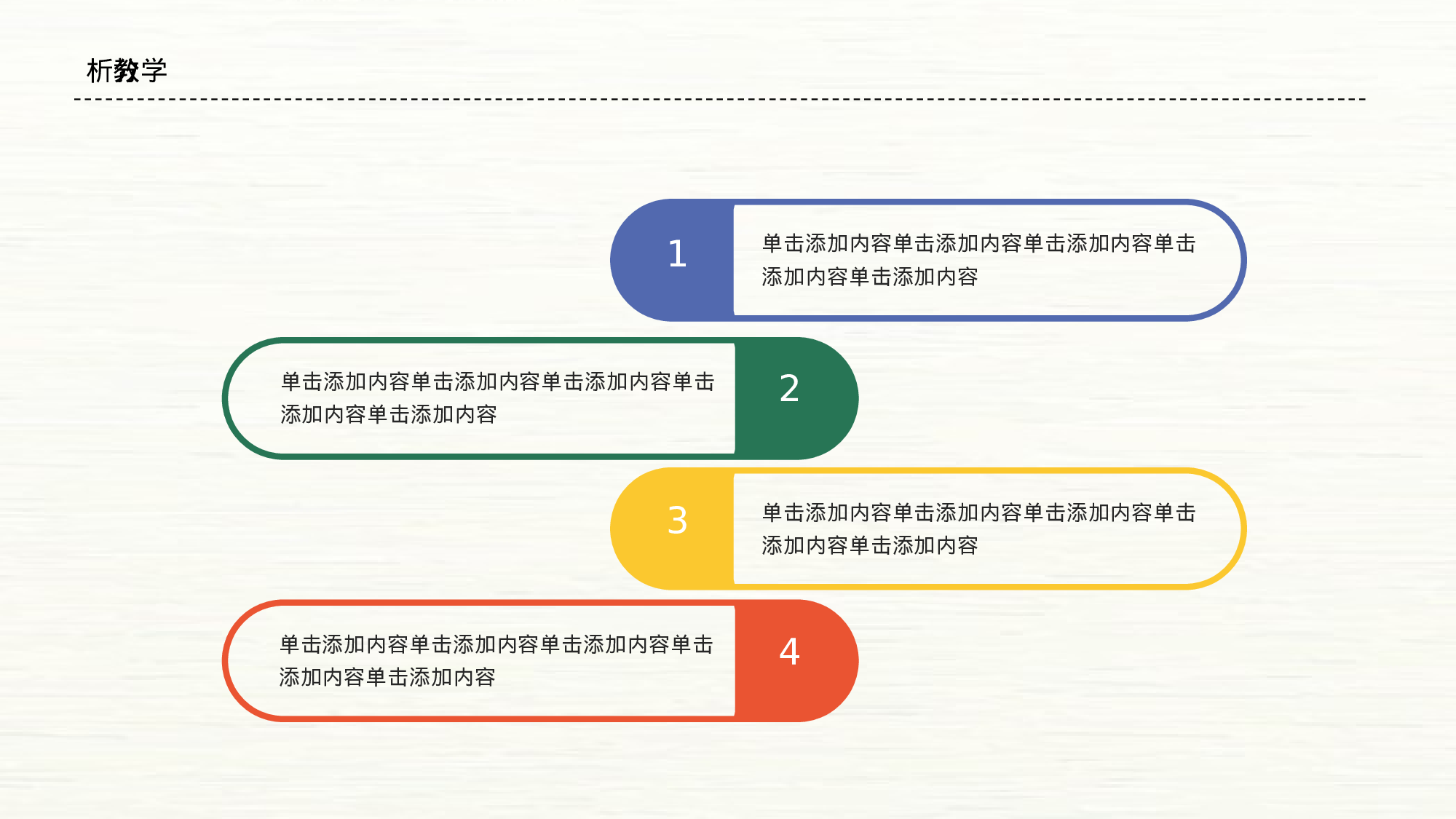 教育说课 (56).pptx 第4页
