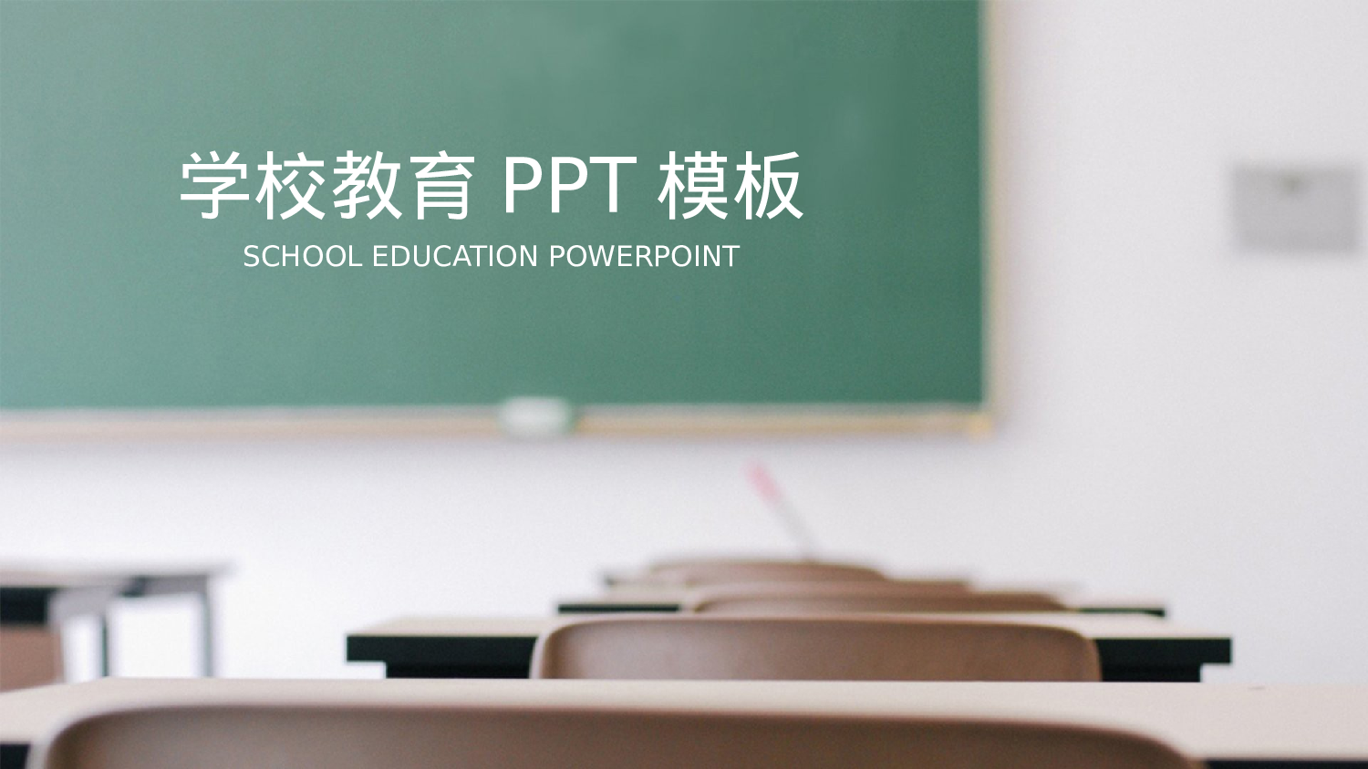 教育说课 (61).pptx 第1页