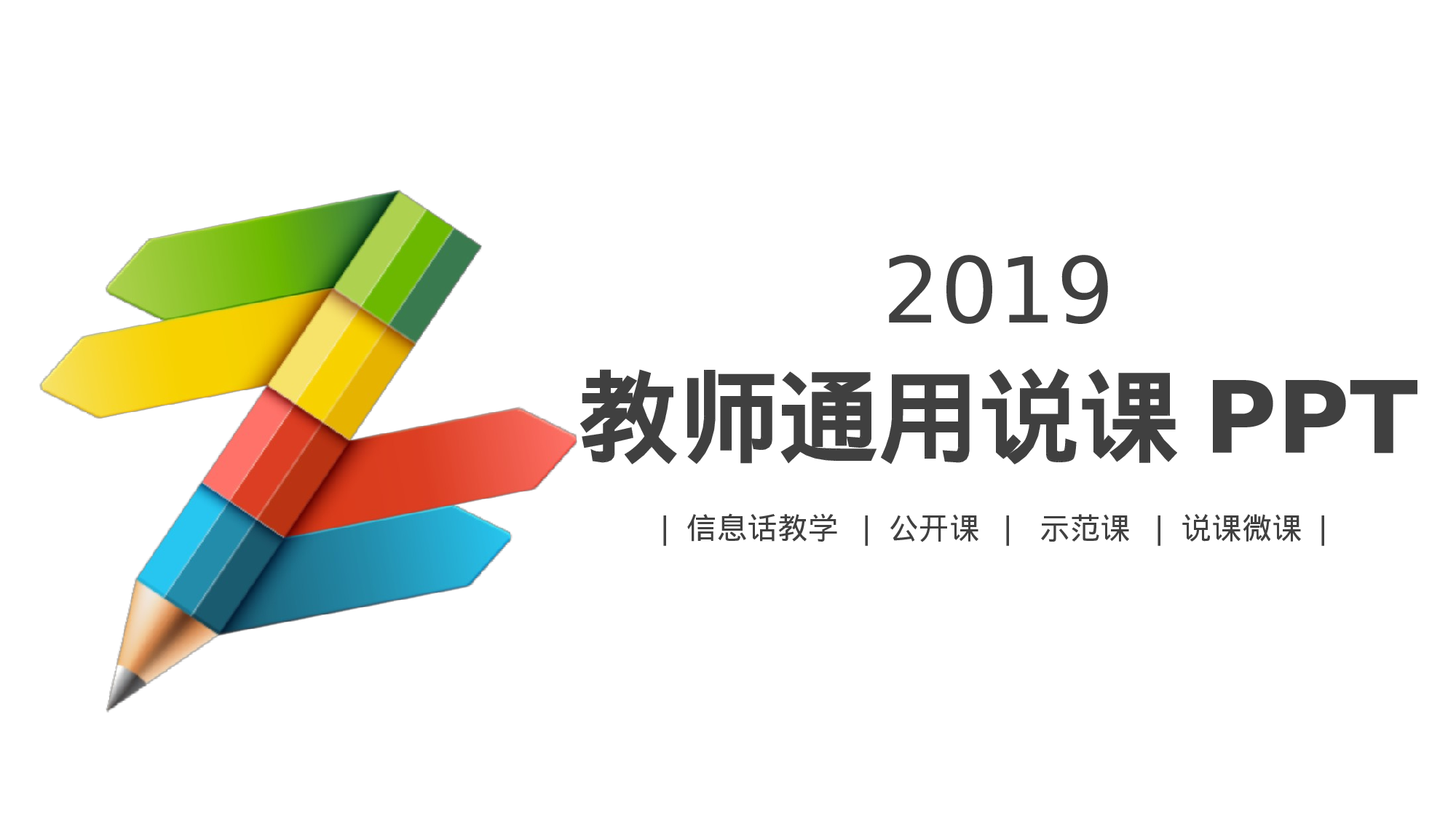 教育说课 (66).pptx 第1页