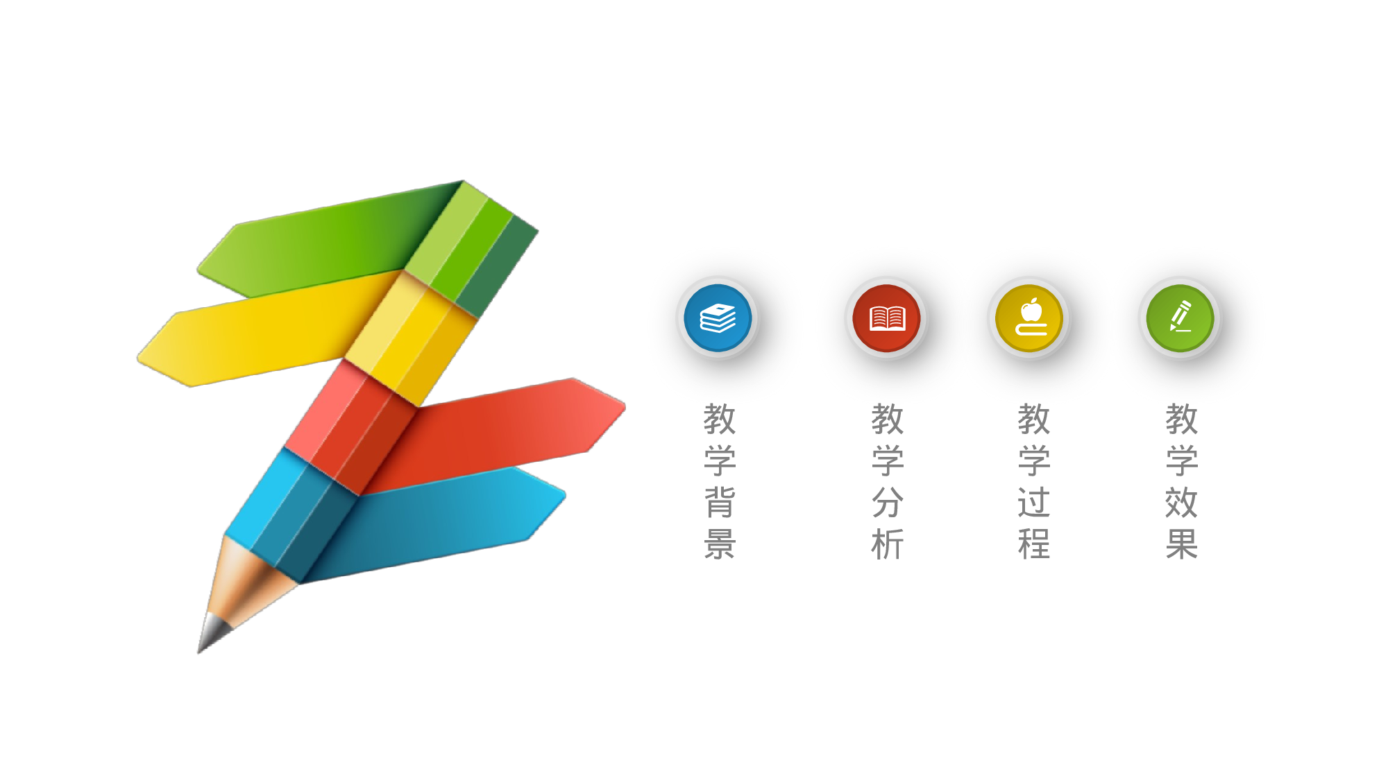 教育说课 (66).pptx 第2页