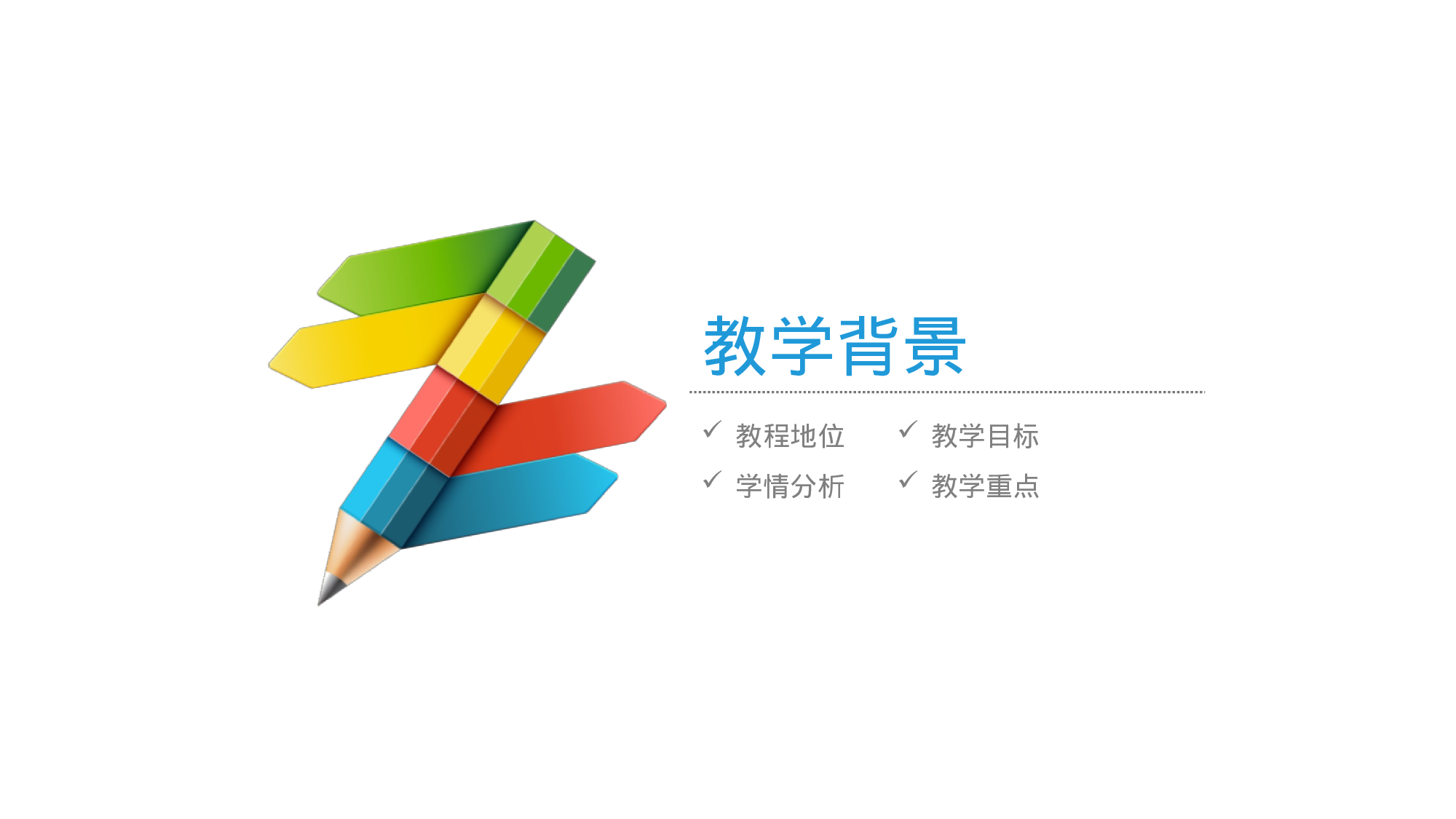 教育说课 (66).pptx 第3页