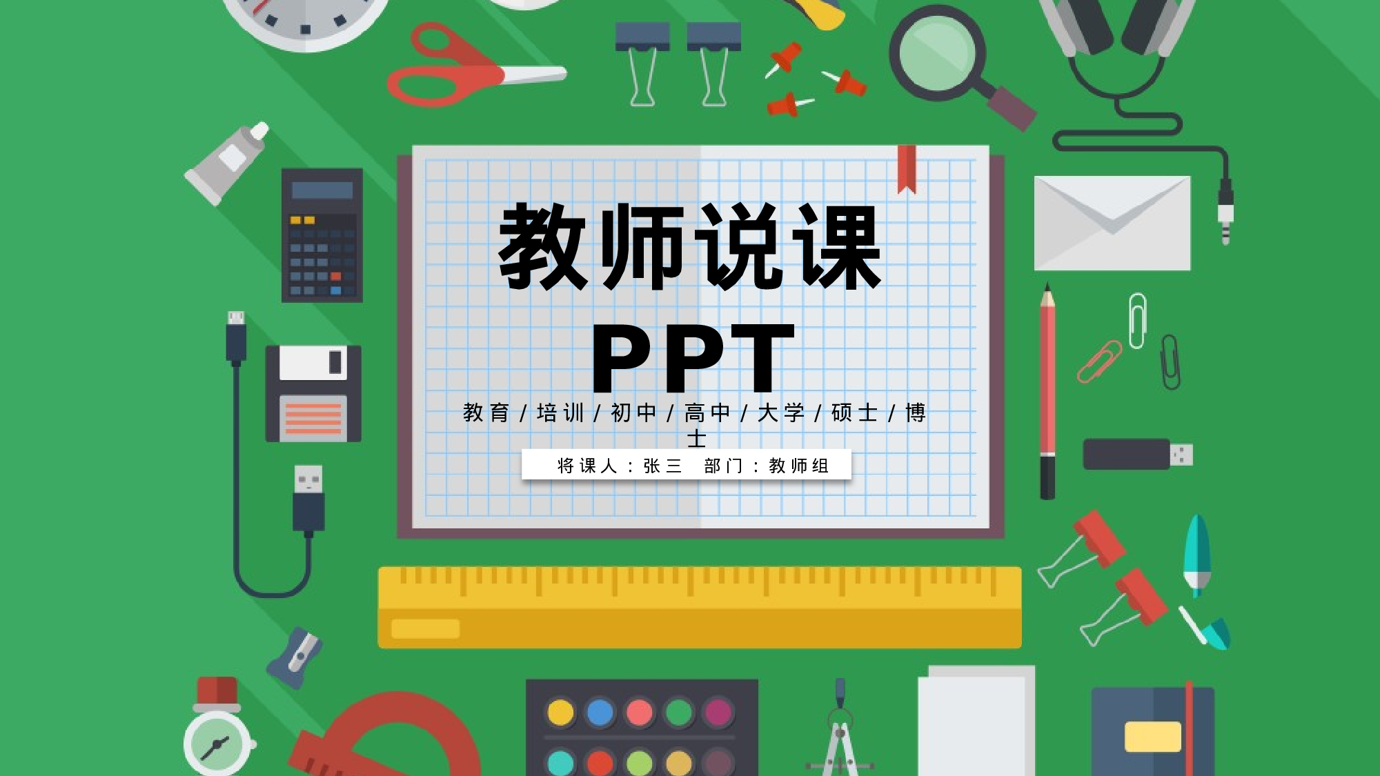 教育说课 (92).pptx 第2页