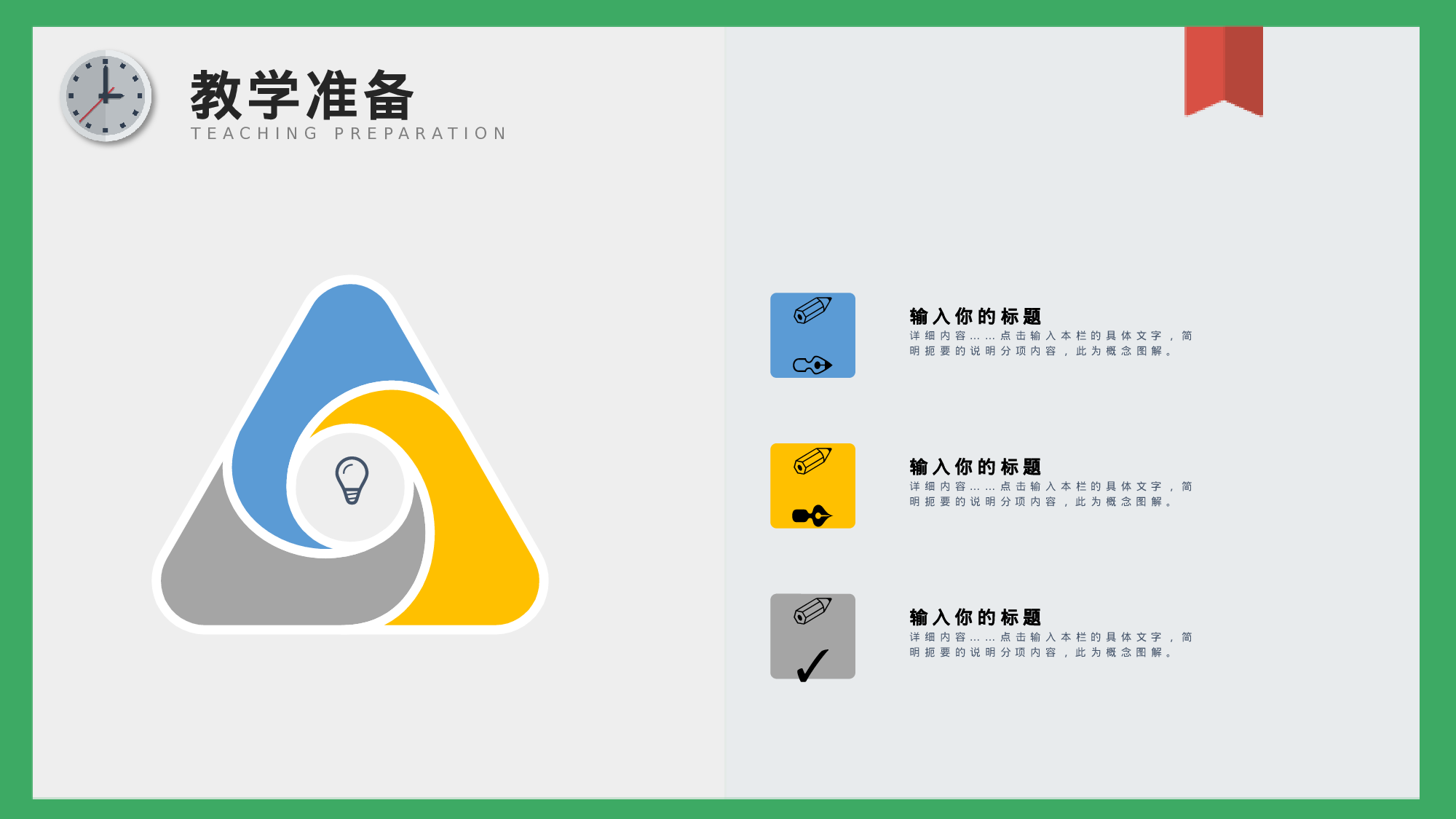 教育说课 (92).pptx 第5页