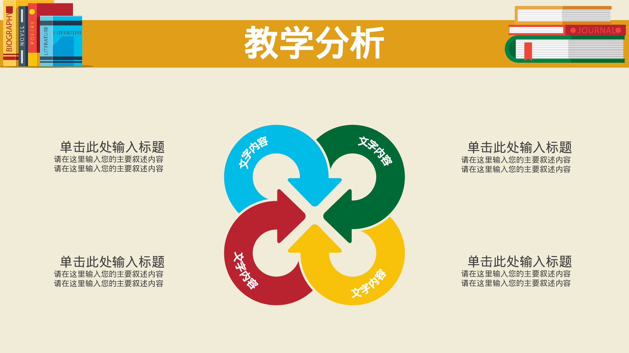 教育说课 (93).pptx 第4页