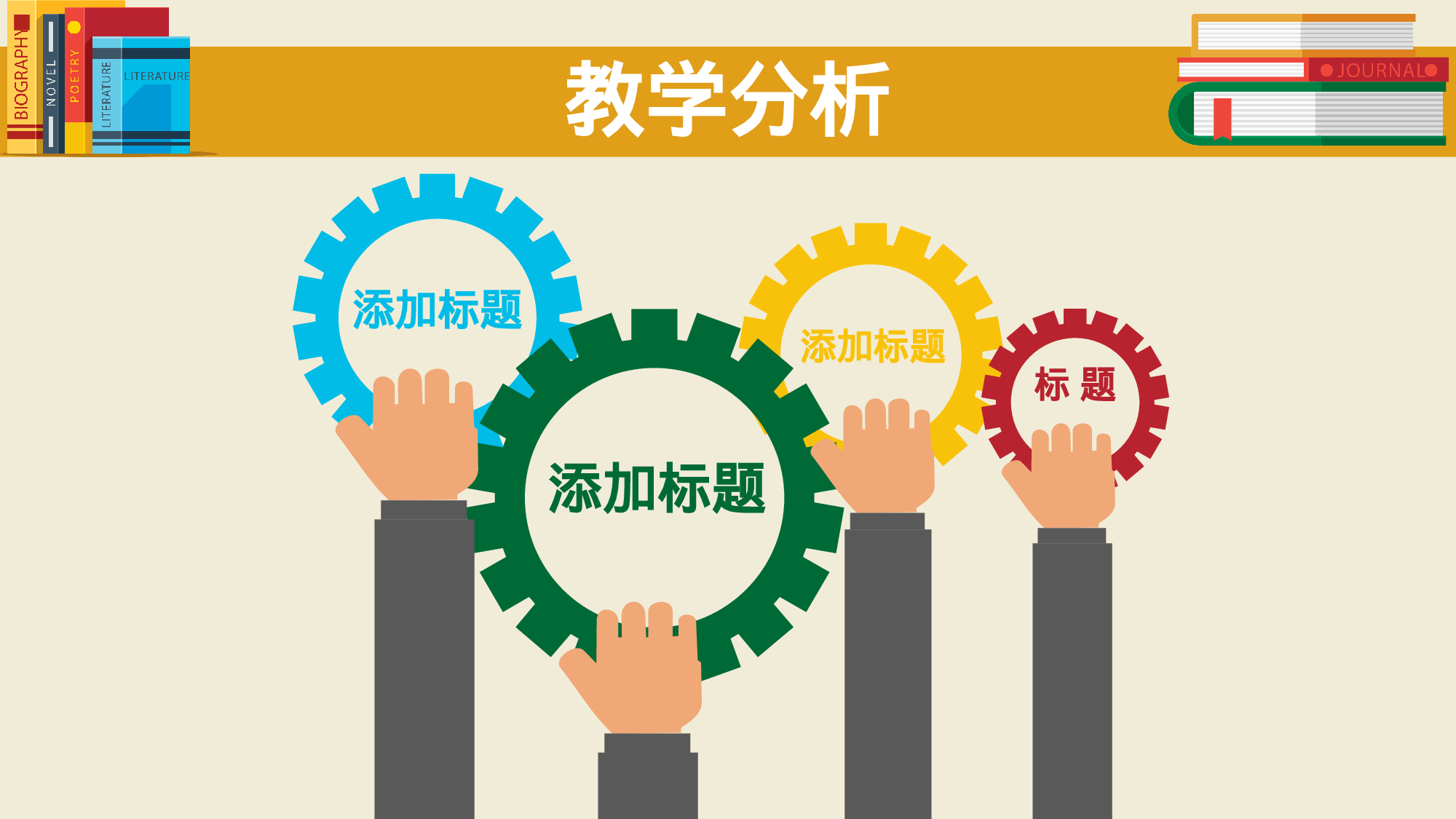 教育说课 (93).pptx 第6页