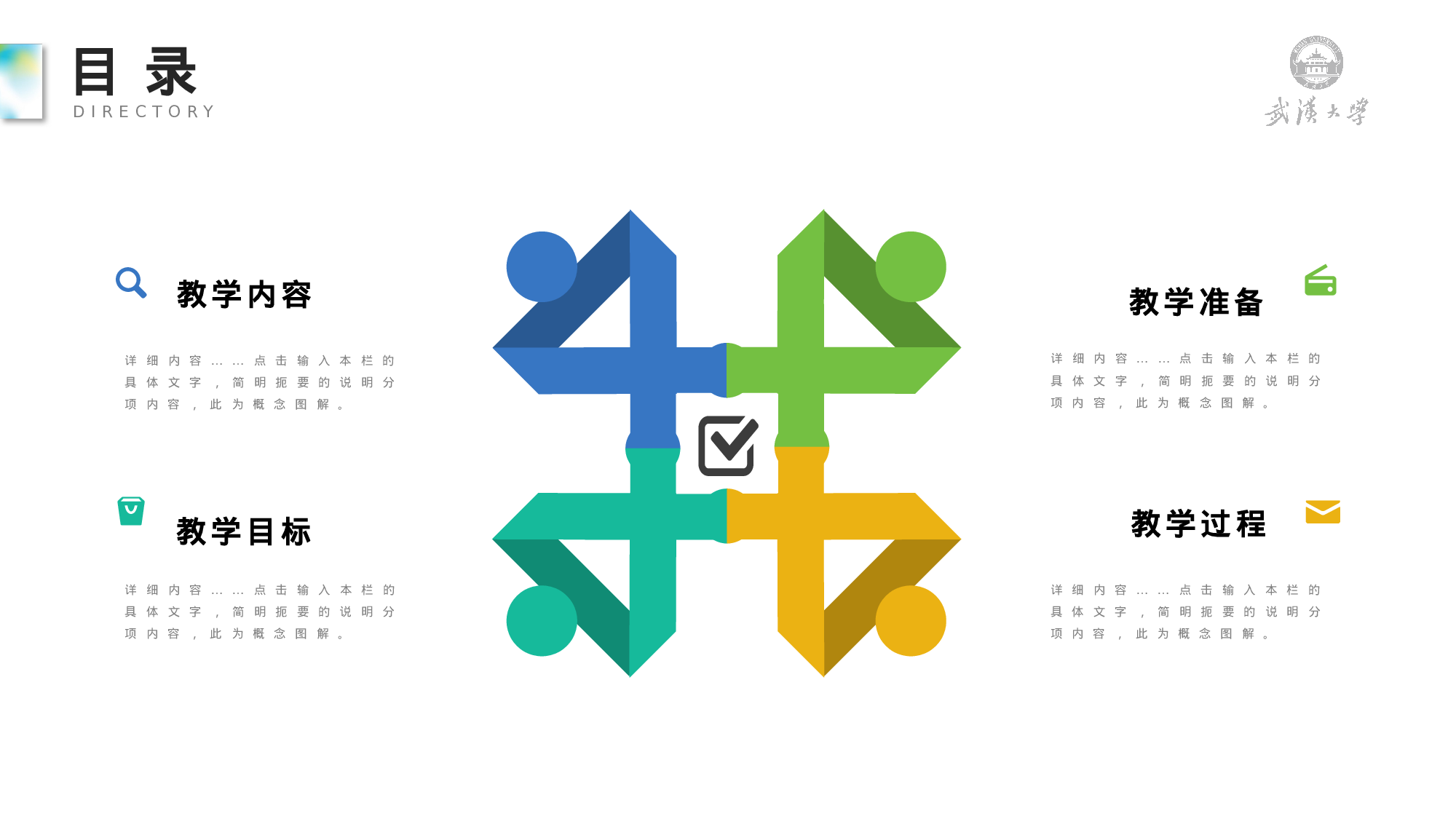 教育说课(105).pptx 第2页