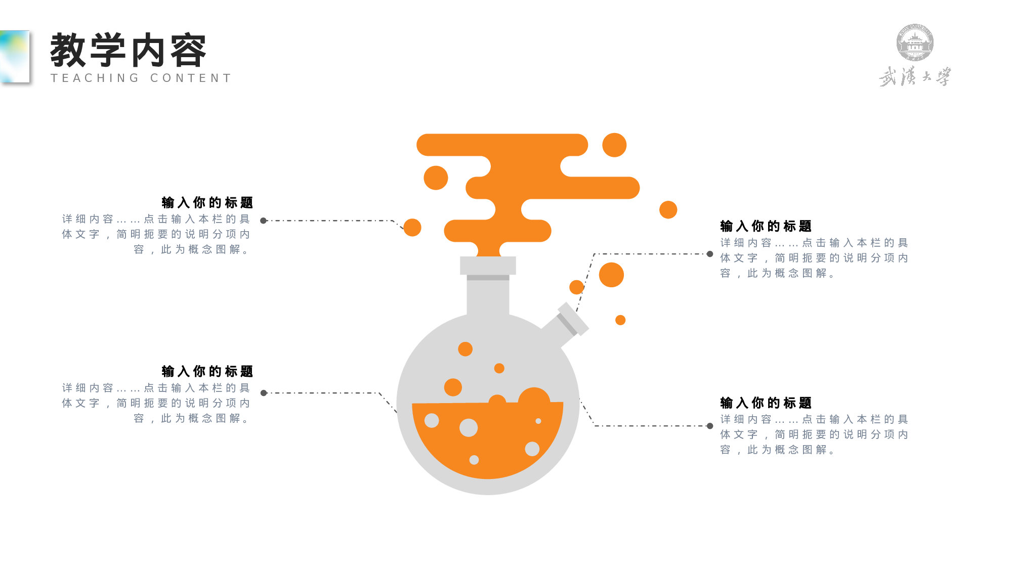 教育说课(105).pptx 第5页