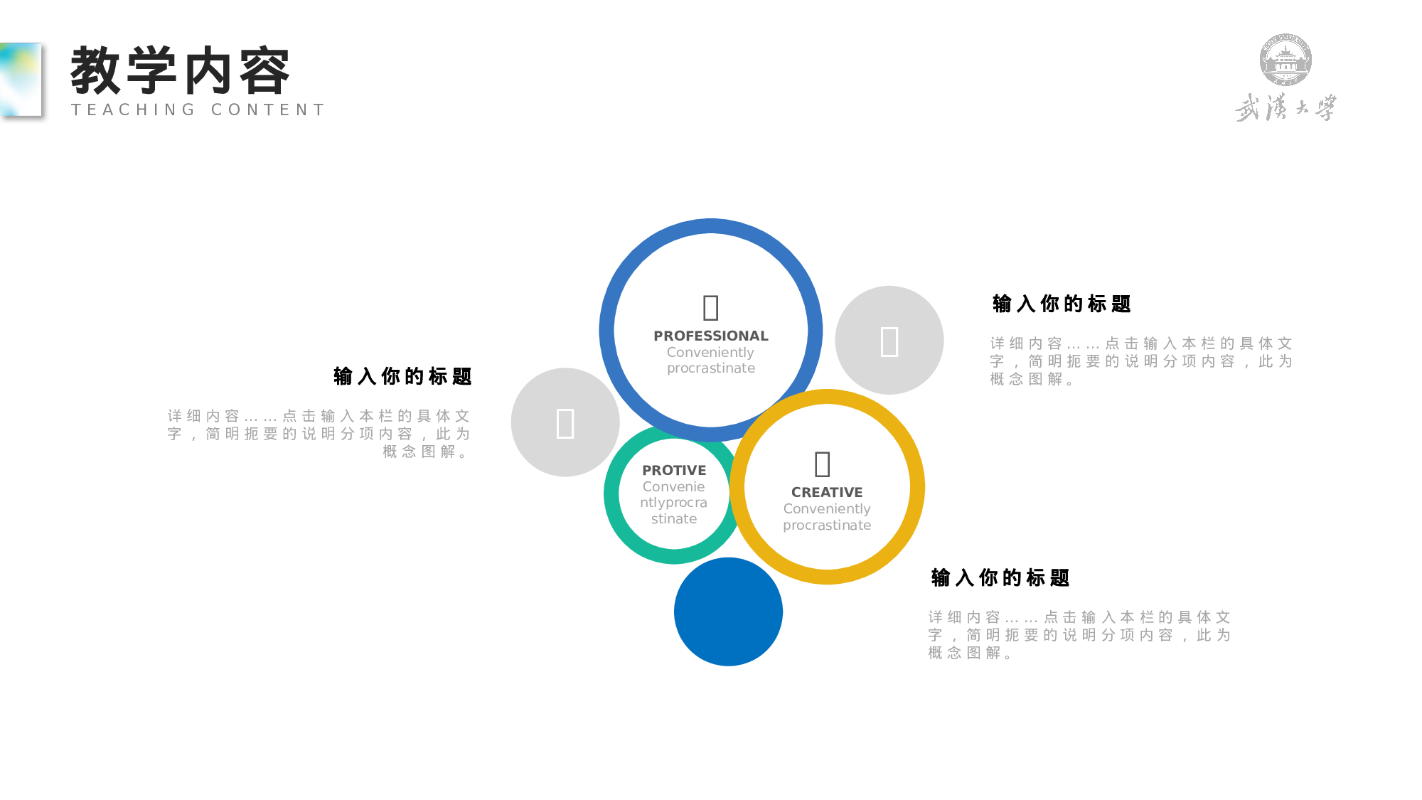 教育说课(105).pptx 第6页